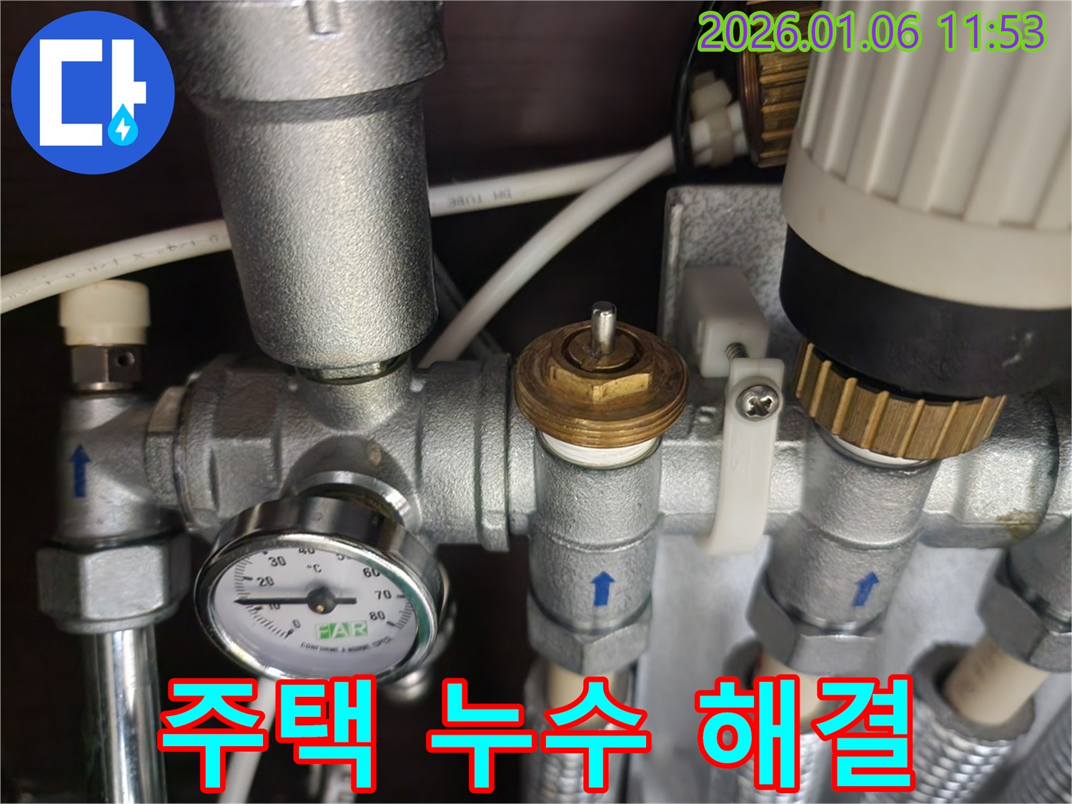 주택 누수 문제, 완벽하게 해결해 드립니다 - 노원구 중계동 주택 누수 전문.