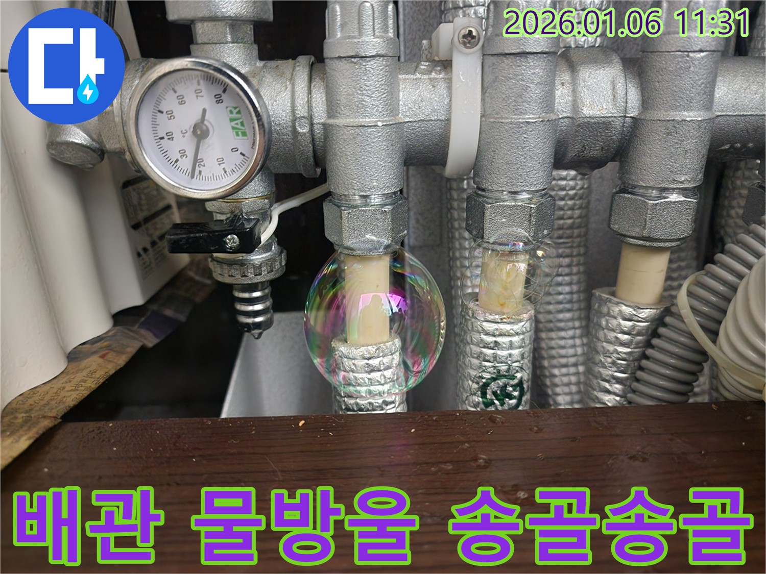 중계1동 난방 배관 누수 - 배관 연결 부위에 송골송골 맺힌 물방울, 누수의 신호입니다 - 신속한 점검이 필요합니다.