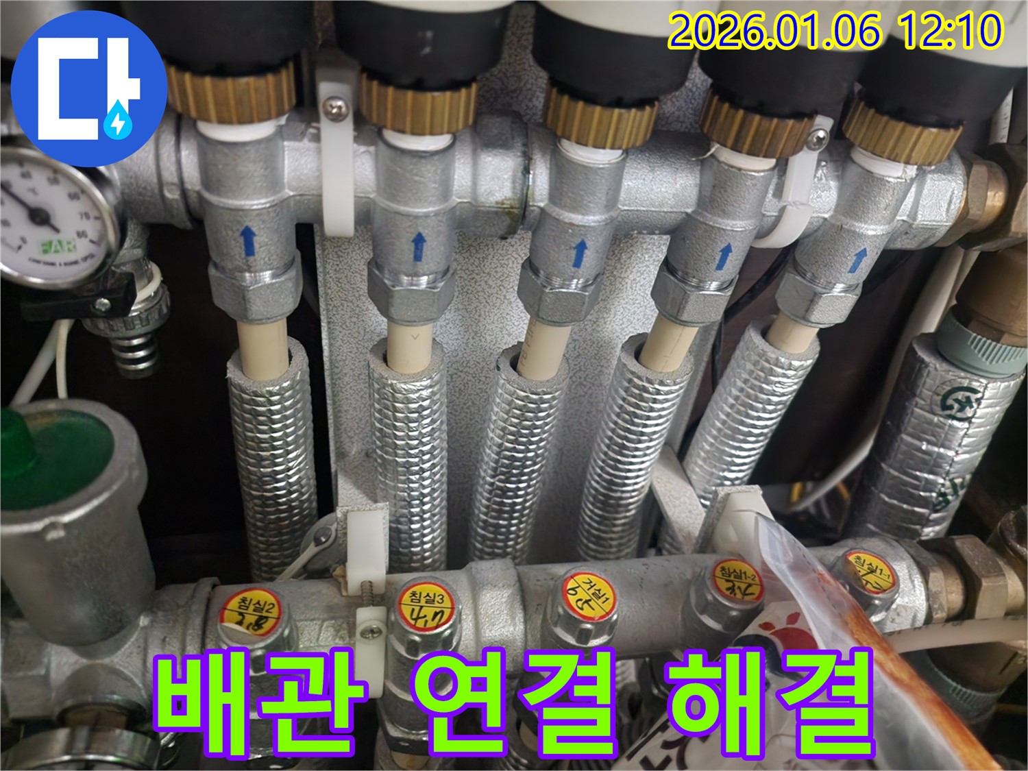 중계1동 난방 배관 연결 부위 누수 - 연결 부위를 꼼꼼하게 수리하여 누수를 완벽하게 해결했습니다.