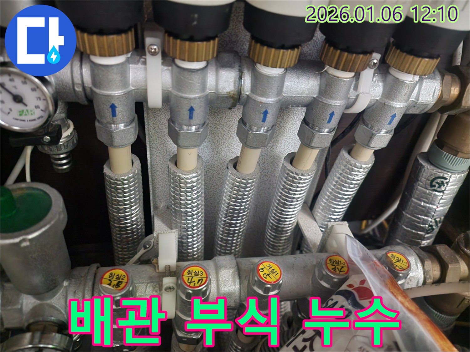 중계1동 난방 배관 연결 부위 부식 - 부식된 부속을 교체하여 누수를 해결했습니다.