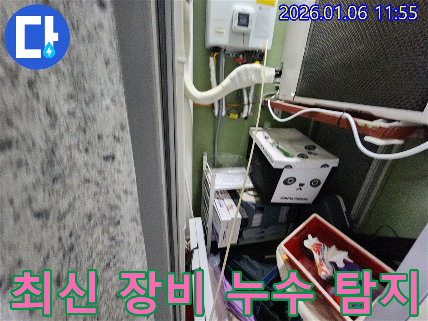 중계1동 누수 - 최첨단 누수 탐지 장비를 사용하여 정확하고 신속하게 누수 지점을 찾아냅니다.