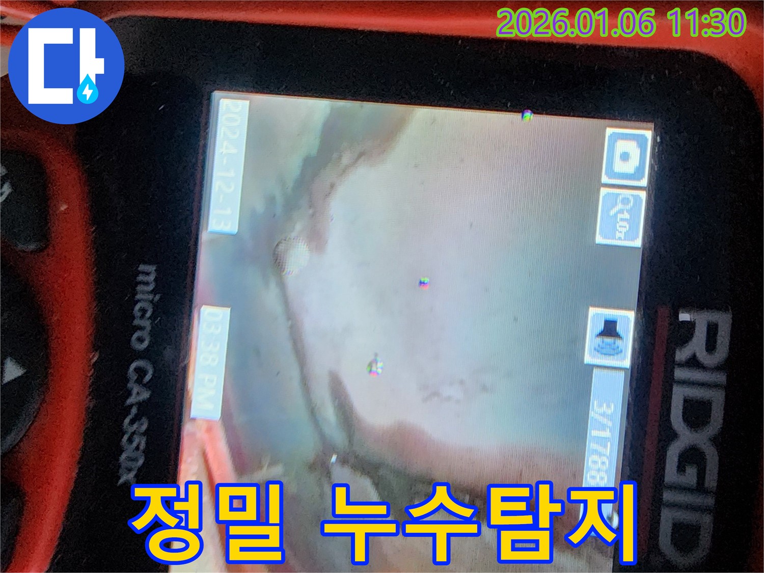 중계1동 누수 현장 - 정밀 누수탐지를 위해 micro CA-350x 장비가 사용되고 있습니다.