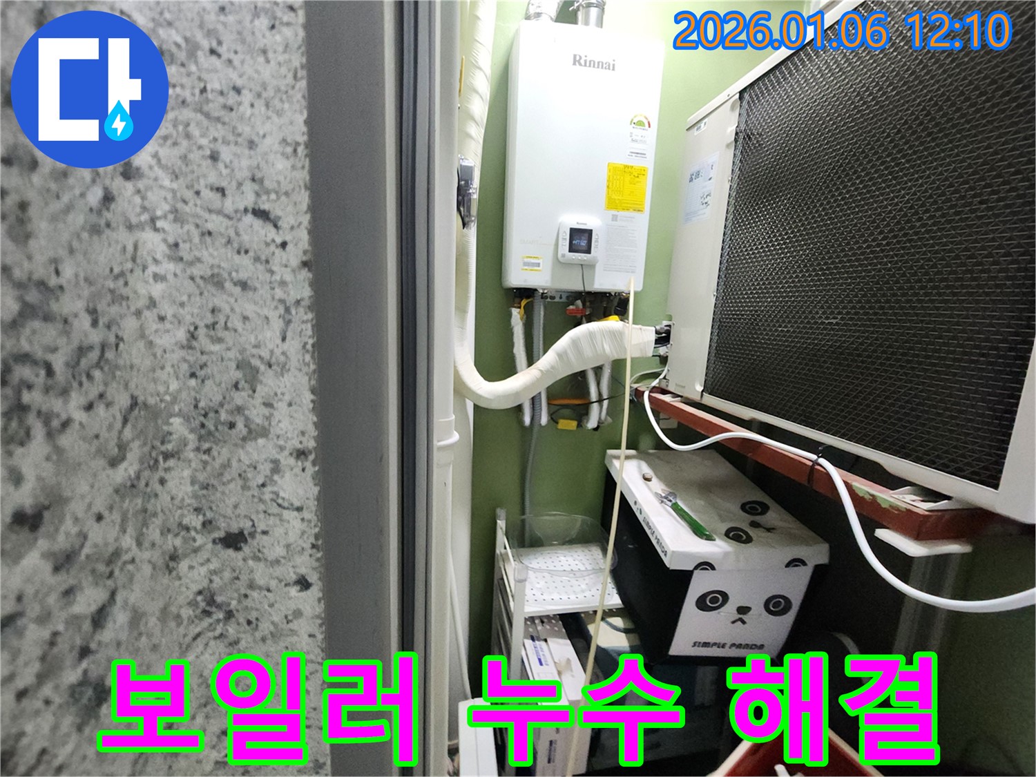 중계1동 보일러 누수 - 전문 장비와 기술력으로 누수 문제를 완벽하게 해결했습니다.