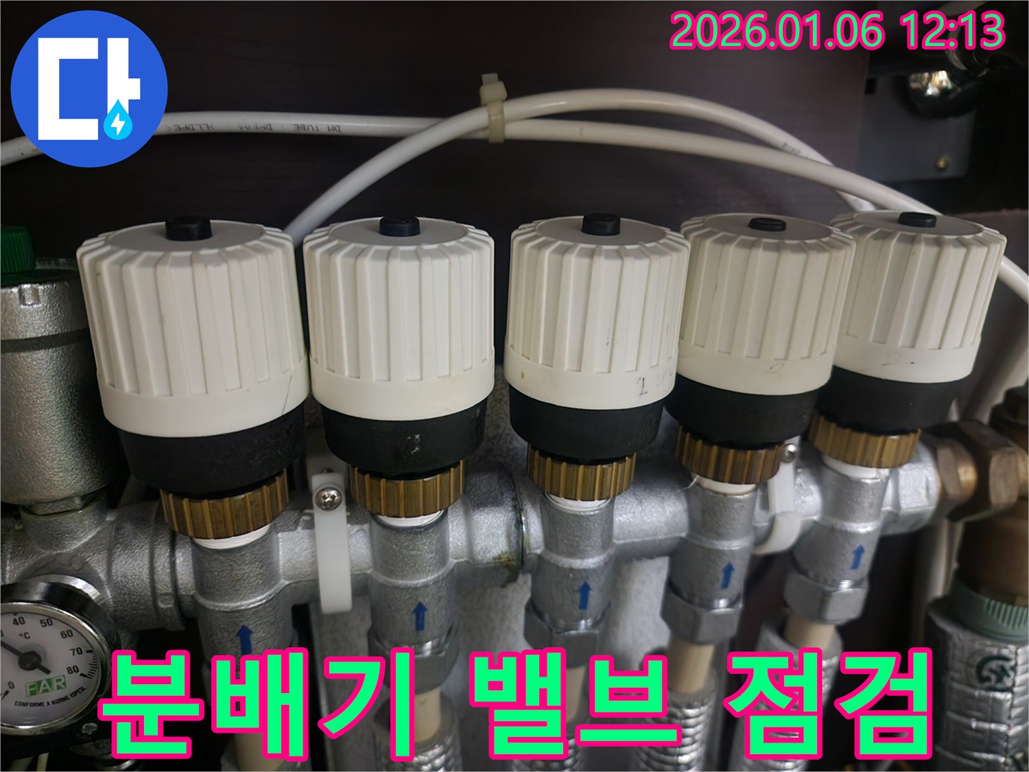 중계동 누수 진단 - 난방 분배기 밸브 정밀 점검으로 숨은 누수까지 꼼꼼하게
