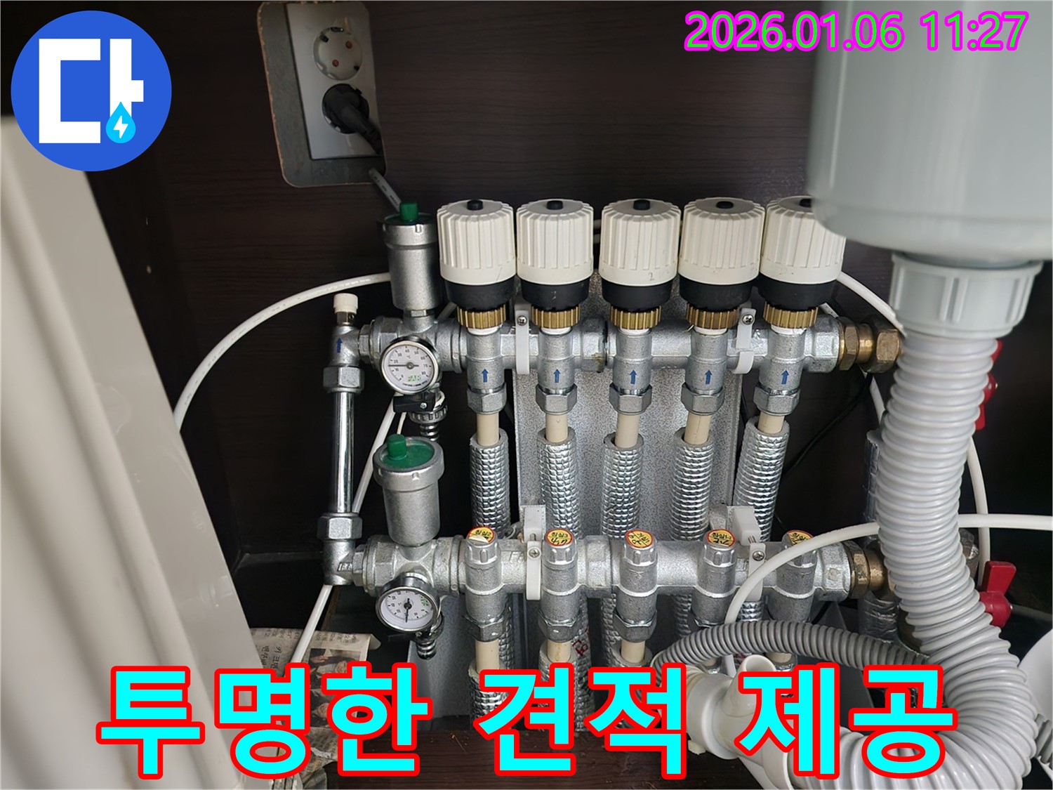 중계동 누수 - 투명한 견적과 믿을 수 있는 시공 약속