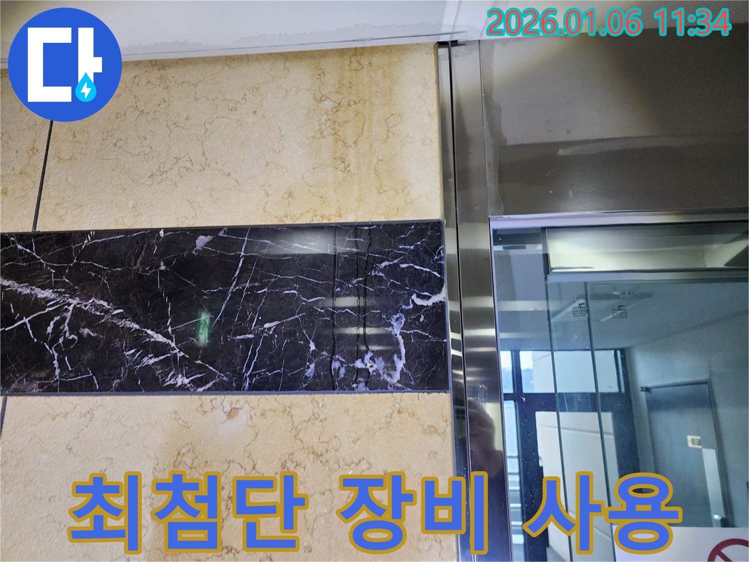 중계동 아파트 누수탐지 - 최첨단 장비를 사용하여 정확하게 누수 위치를 파악합니다.