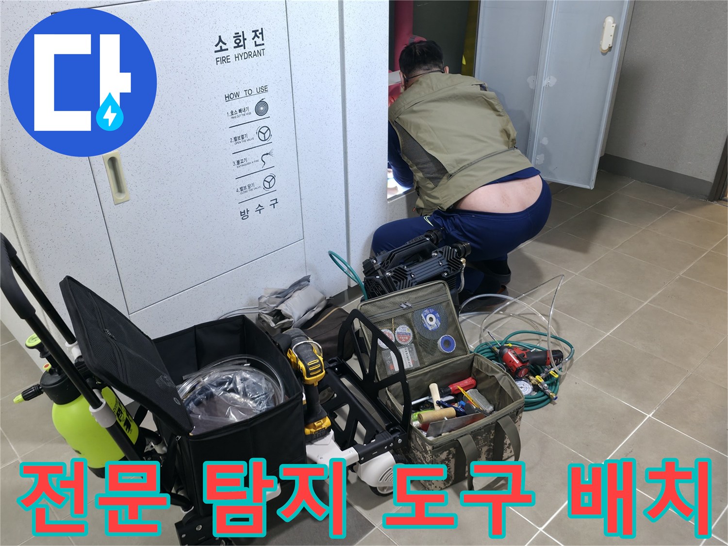 배관 내부와 외부의 미세한 물샘을 찾아내는 정밀 검사 장비 구성