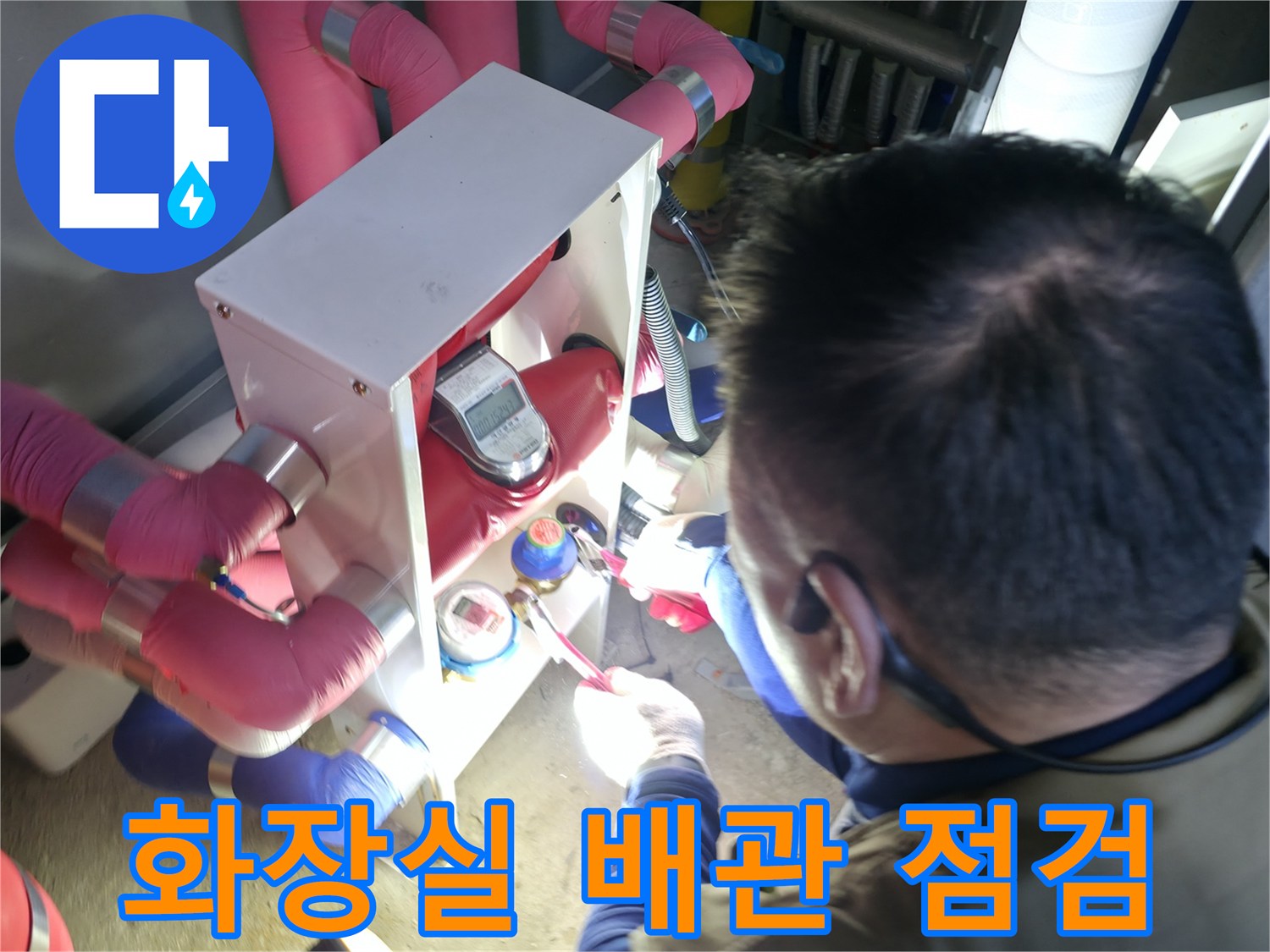 하남 현장-배관 연결 부위 정밀 점검 중