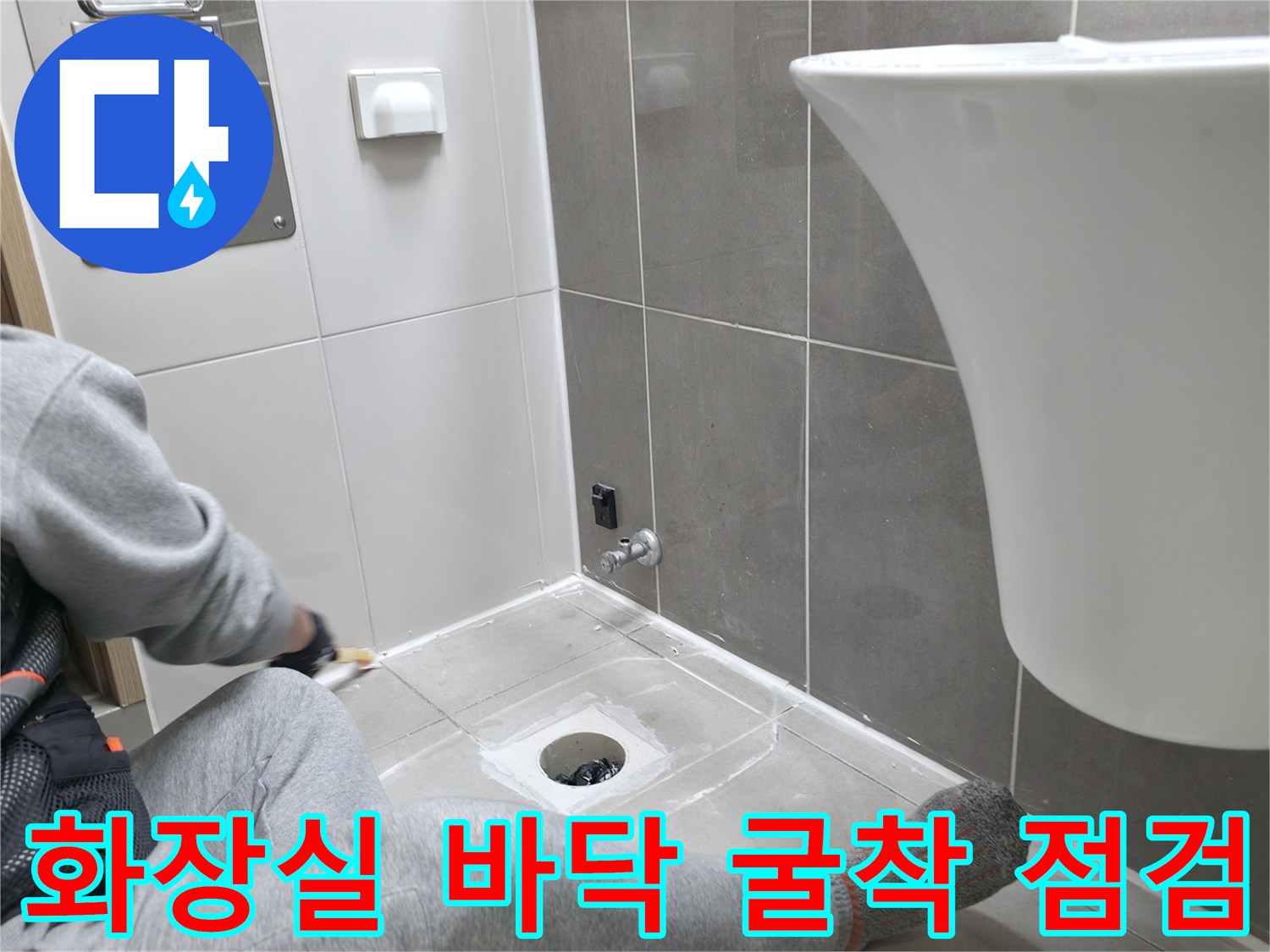 하남 화장실-타일 제거 후 배수구 주변 배관 노출 상태