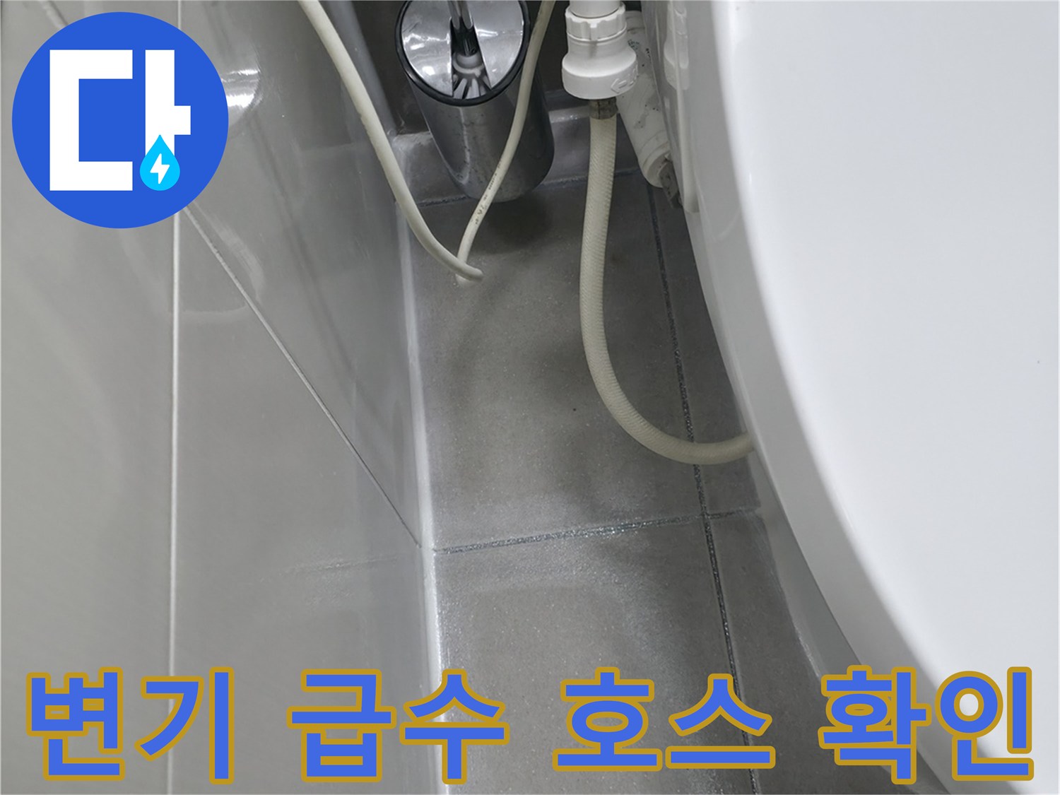 화장실 변기 뒤쪽 배관 연결 부위 상세 이미지