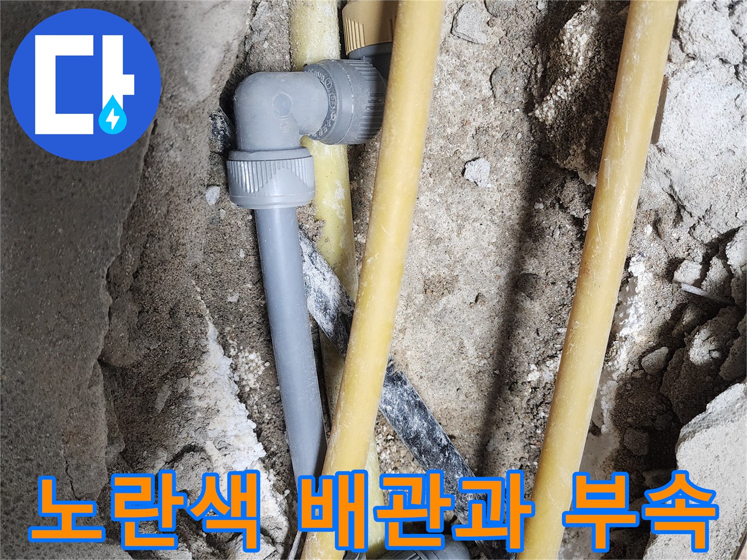 매립된-노란색-배관-및-회색-연결-부위-근접촬영
