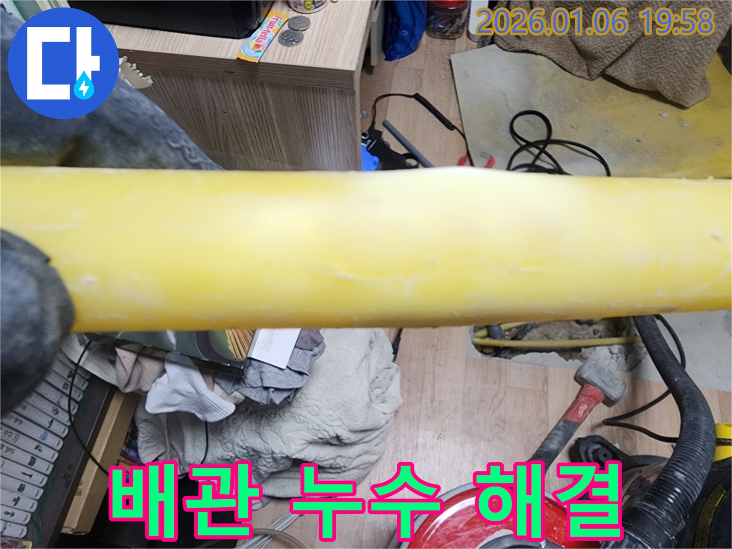 수원 장안구 누수 - 노란 배관 누수 지점을 찾아 보수 작업을 완료했습니다.