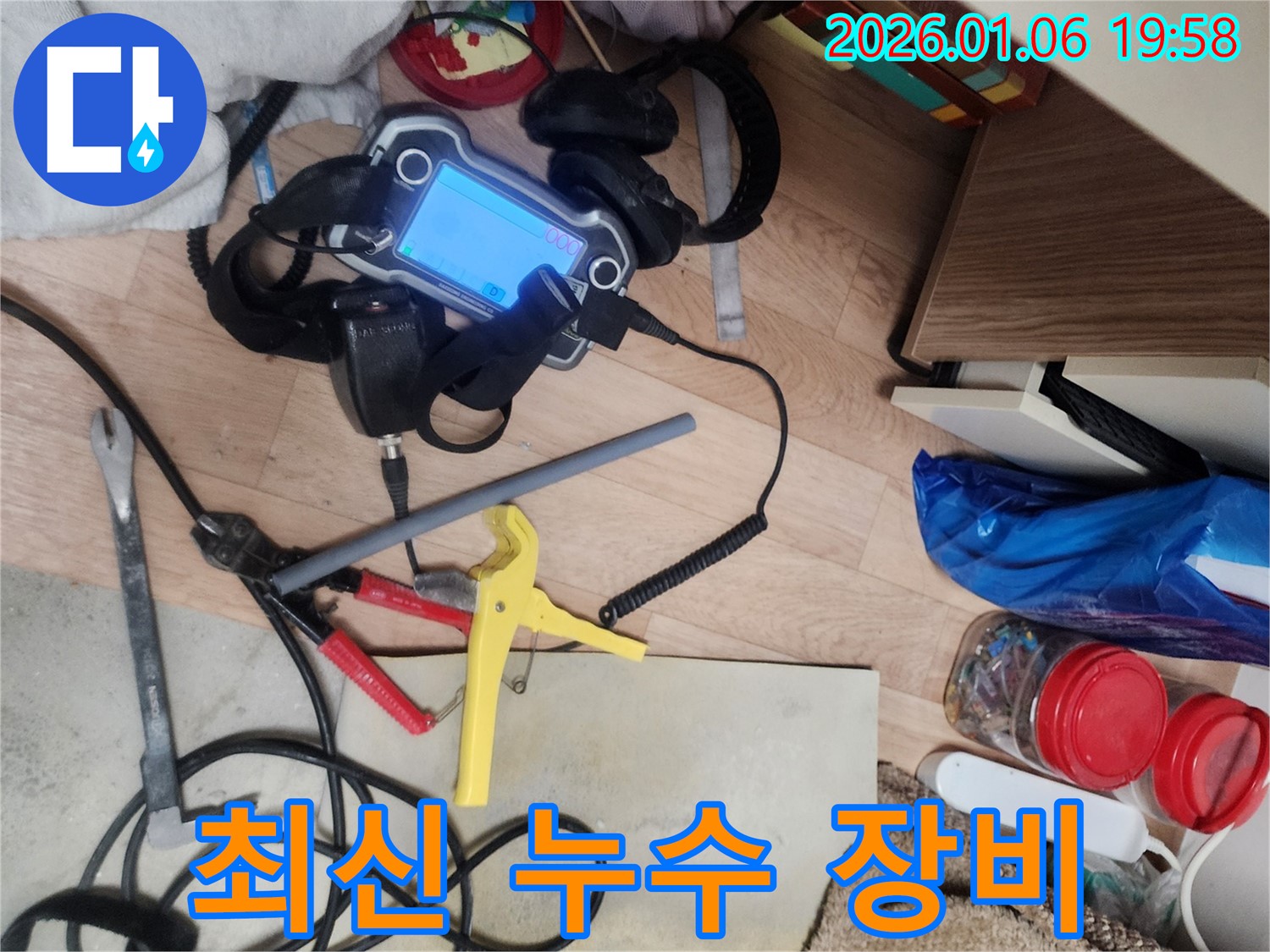 수원 장안구 누수 - 최신 장비를 사용하여 누수 위치를 정확하게 진단합니다.