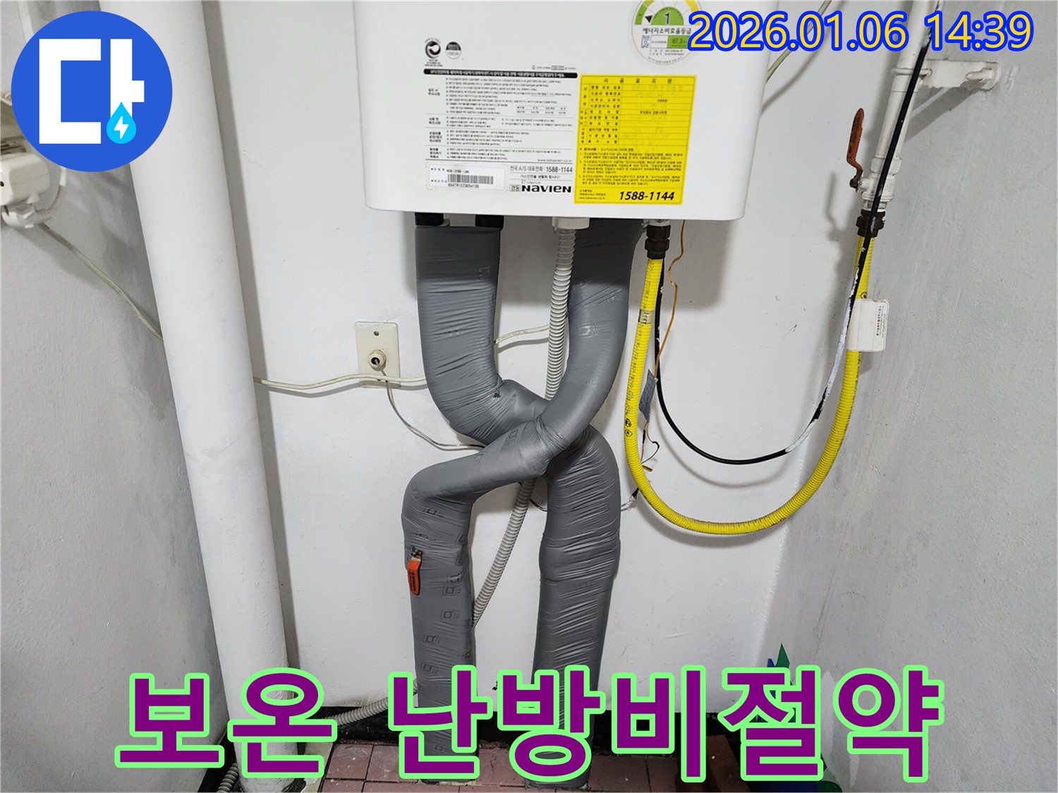꼼꼼한 보온으로 난방비 절약 효과를 높이는 누수 공사 - 동두천 생연동 누수 전문