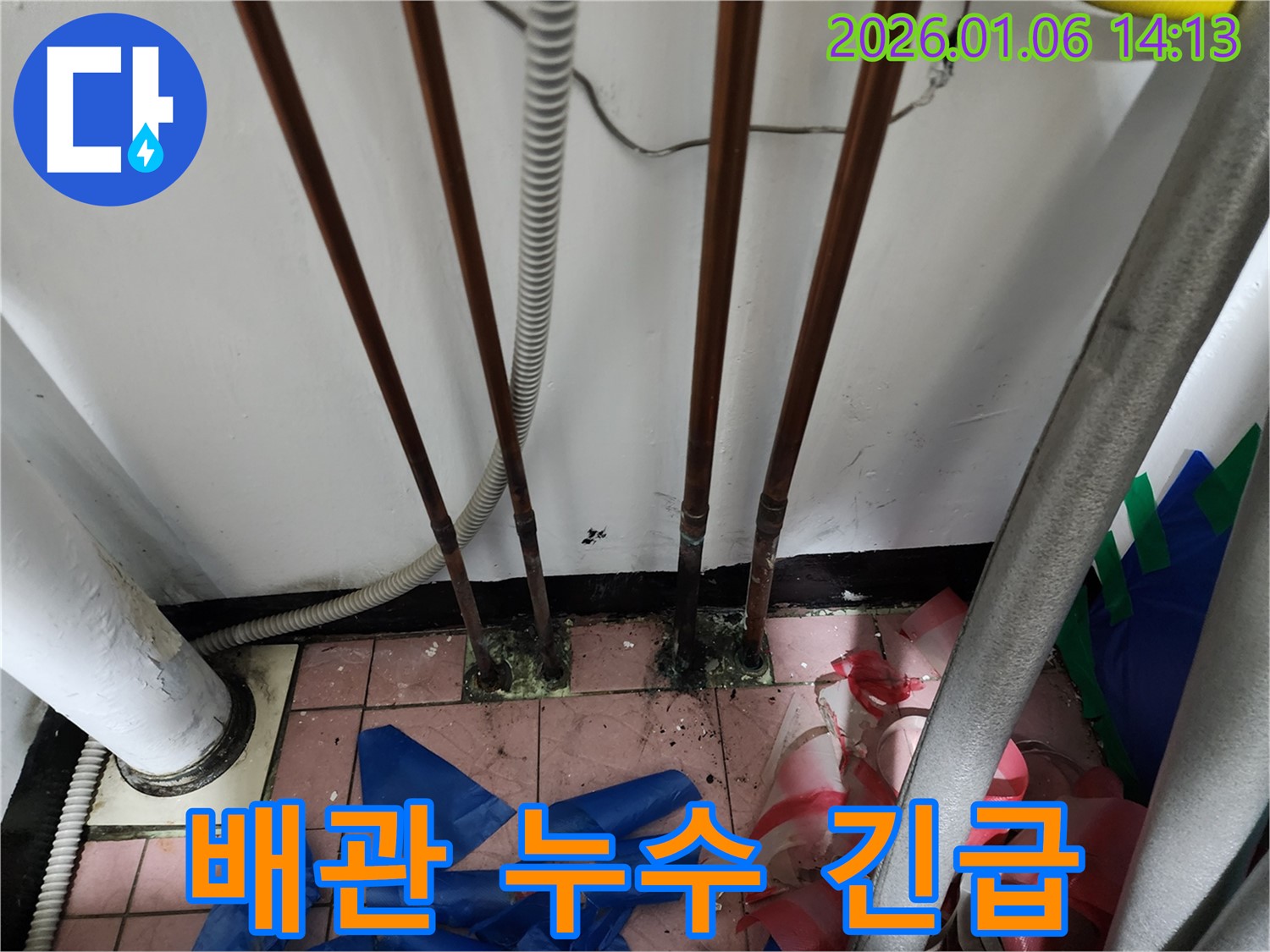 동두천 누수 - 생연동 배관 누수, 긴급 출동하여 신속하게 해결!