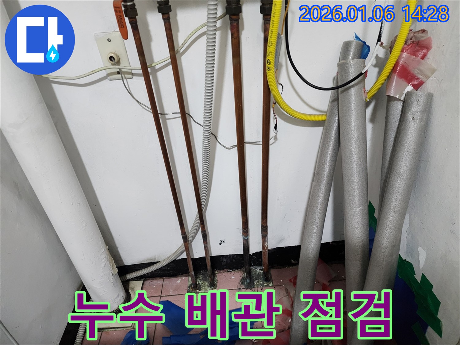 동두천 누수 전문가가 누수 발생 지점의 배관을 꼼꼼하게 점검하고 있습니다 - 정확한 진단과 신속한 조치로 문제를 해결합니다.