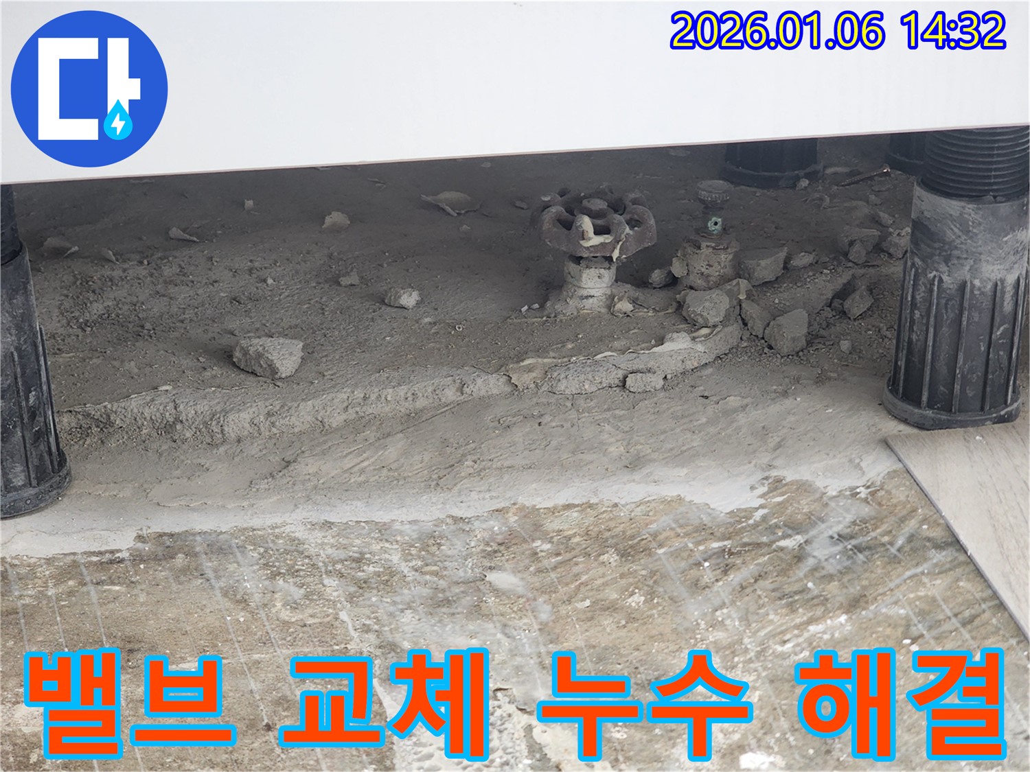 동두천 생연동 누수 공사 - 낡은 밸브를 교체하여 누수 문제를 완벽하게 해결했습니다.