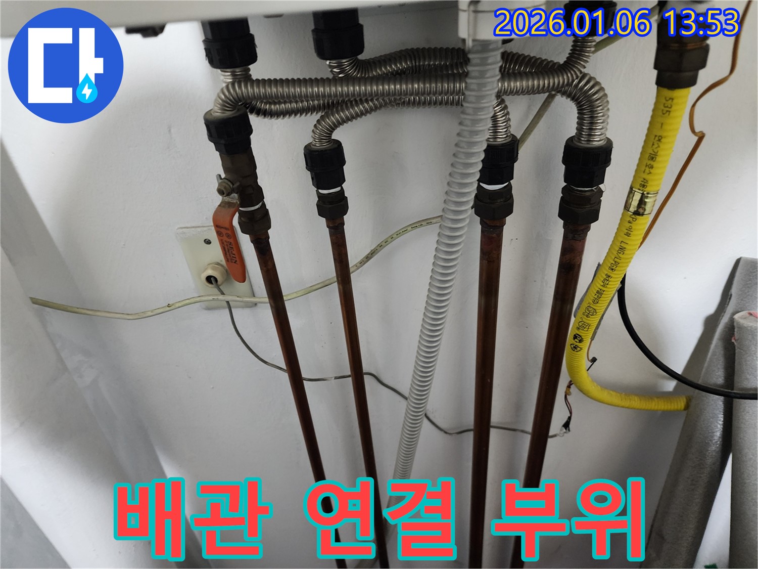 동두천 생연동 누수 - 꼼꼼한 배관 연결 부위 시공으로 완벽한 누수 방지를 약속드립니다.