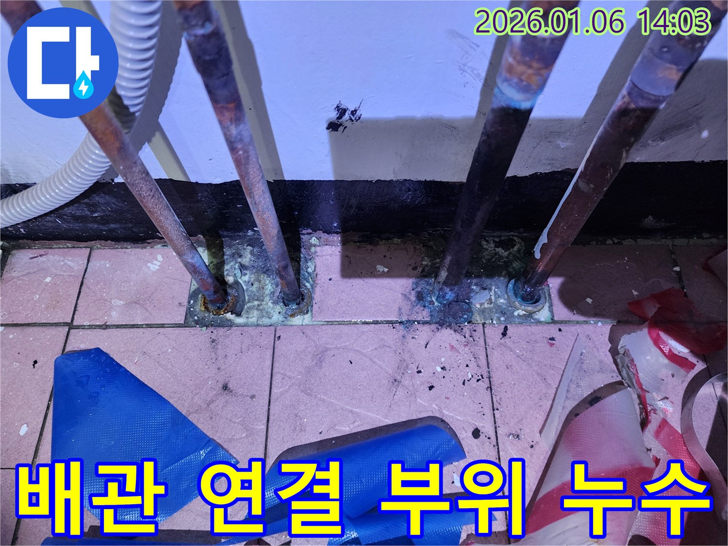 동두천 생연동 누수 - 배관 연결 부위에서 누수가 발생하는 모습입니다. 꼼꼼한 점검으로 누수 원인을 파악합니다.