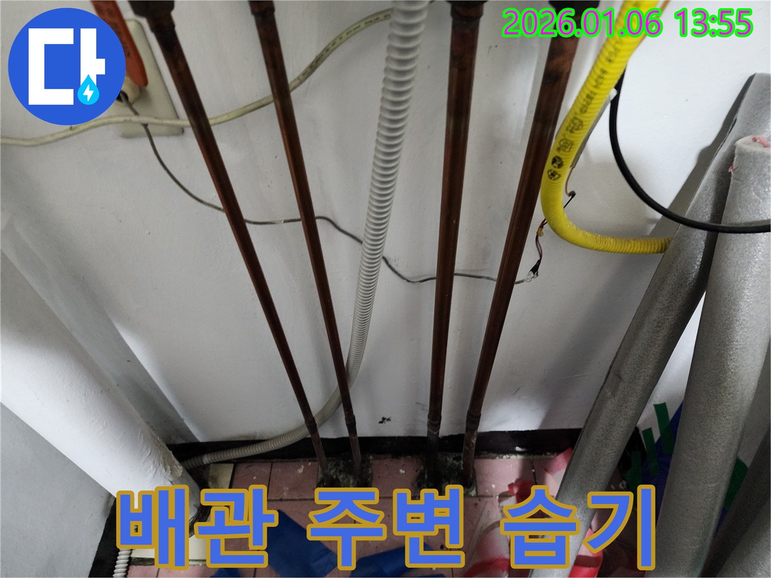 동두천 생연동 누수 - 배관 주변에 습기가 차 있는 모습입니다.