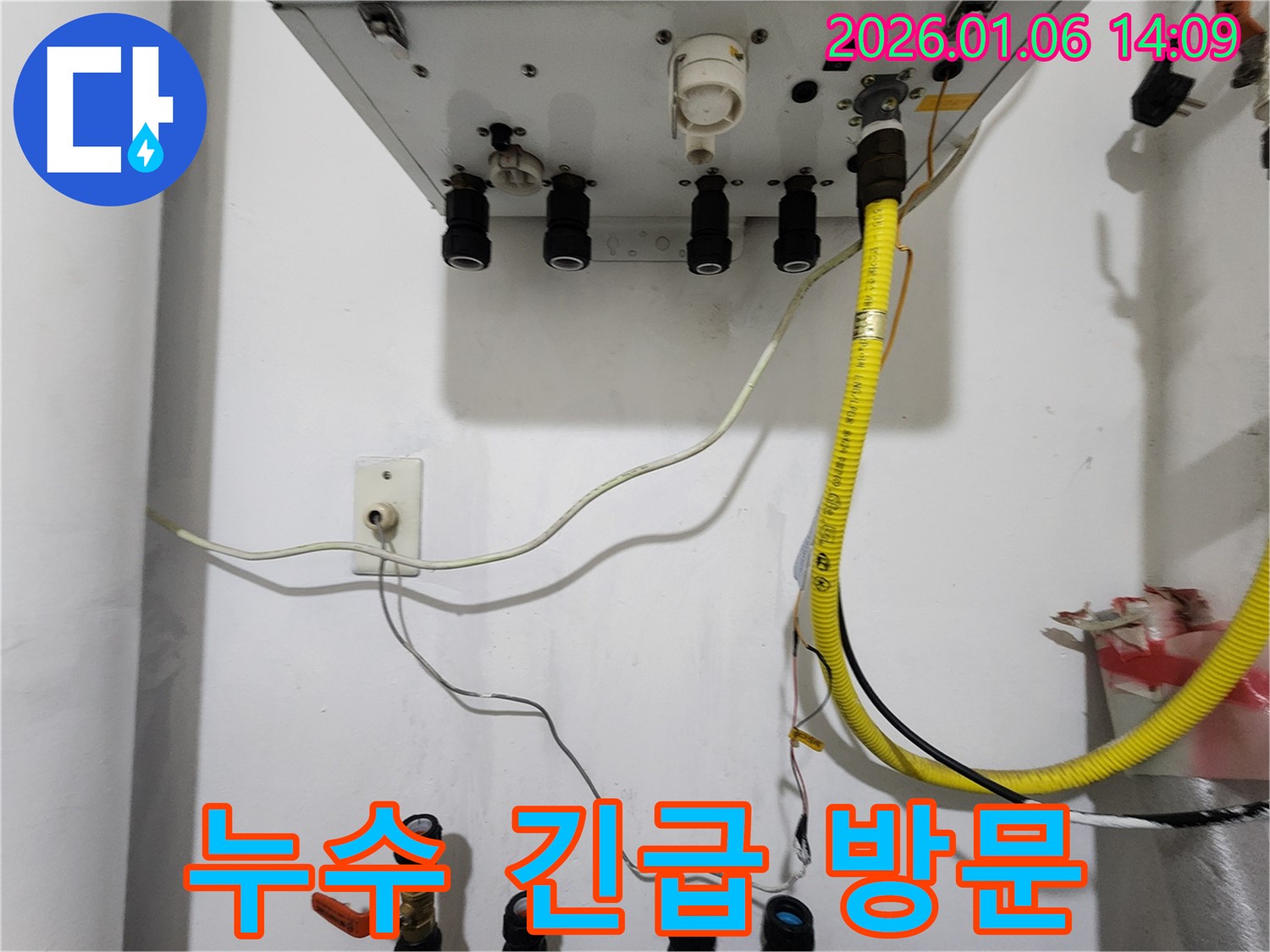 동두천 생연동 누수 - 보일러 배관 누수 긴급 방문 및 신속한 조치, 고객 만족 최우선