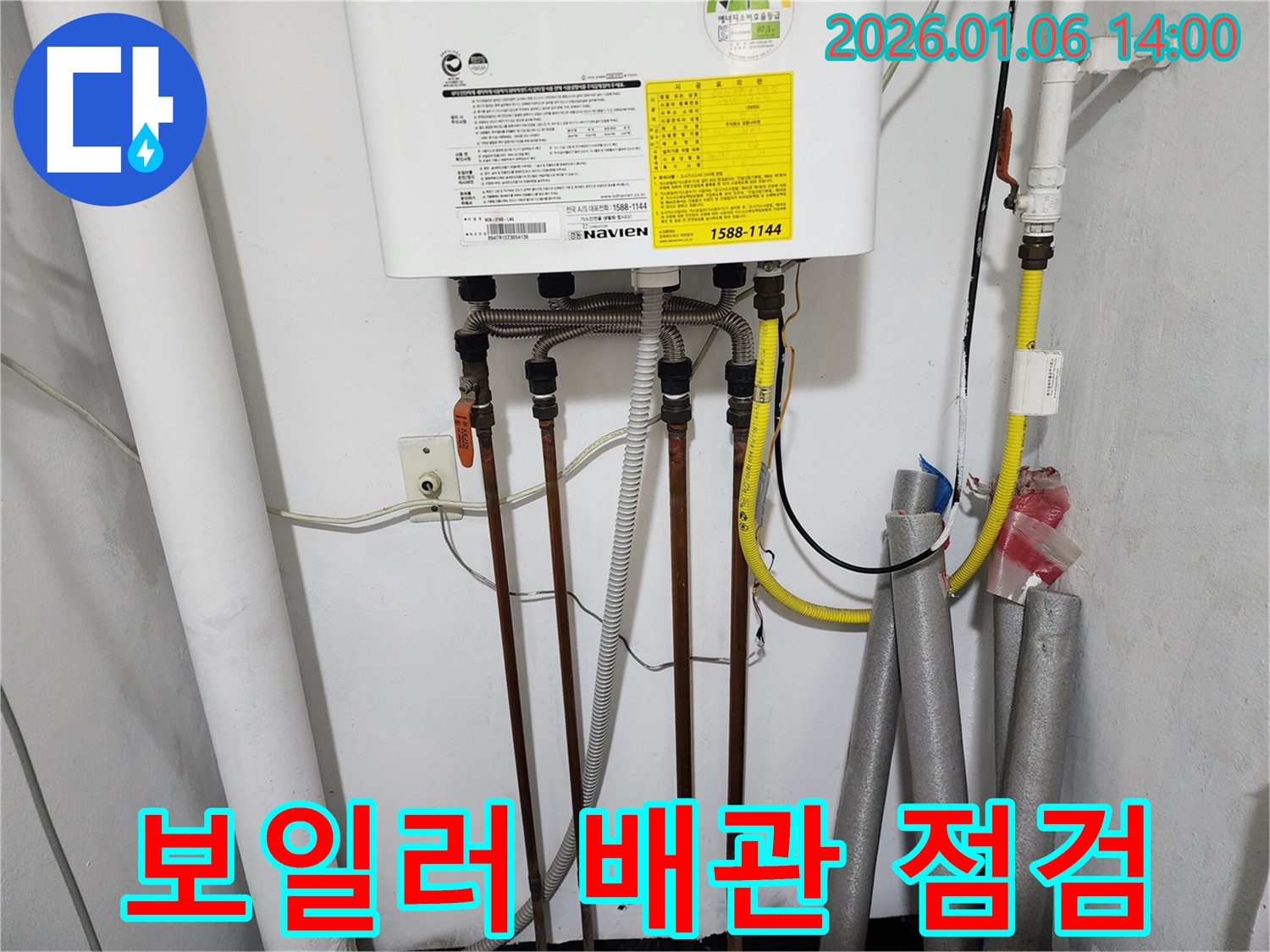 동두천 생연동 누수 - 보일러 배관의 연결 상태를 꼼꼼하게 점검하여 누수 원인을 정확히 파악하고 있습니다.