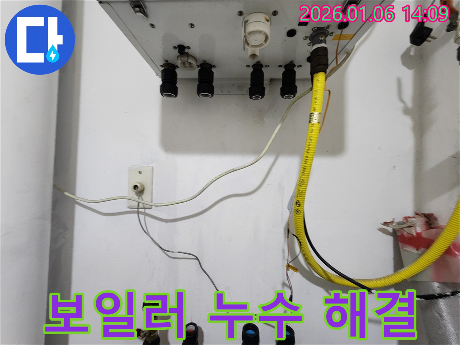 동두천 생연동 누수 - 보일러 연결부 누수를 신속하게 해결하는 작업 모습입니다.
