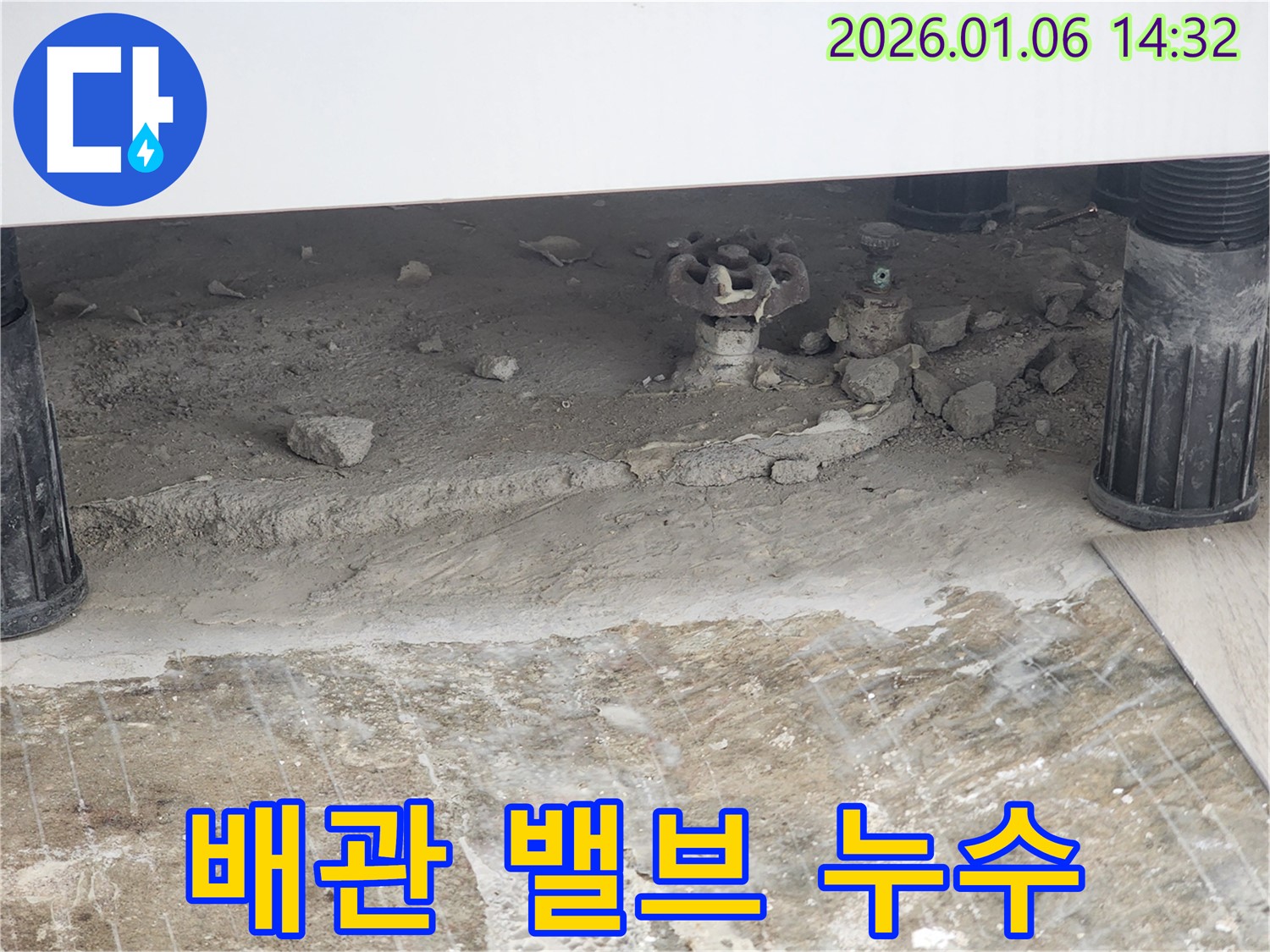동두천 생연동 누수 - 오래된 배관 밸브에서 물이 뚝뚝 떨어지는 것을 확인하고 신속하게 수리했습니다.