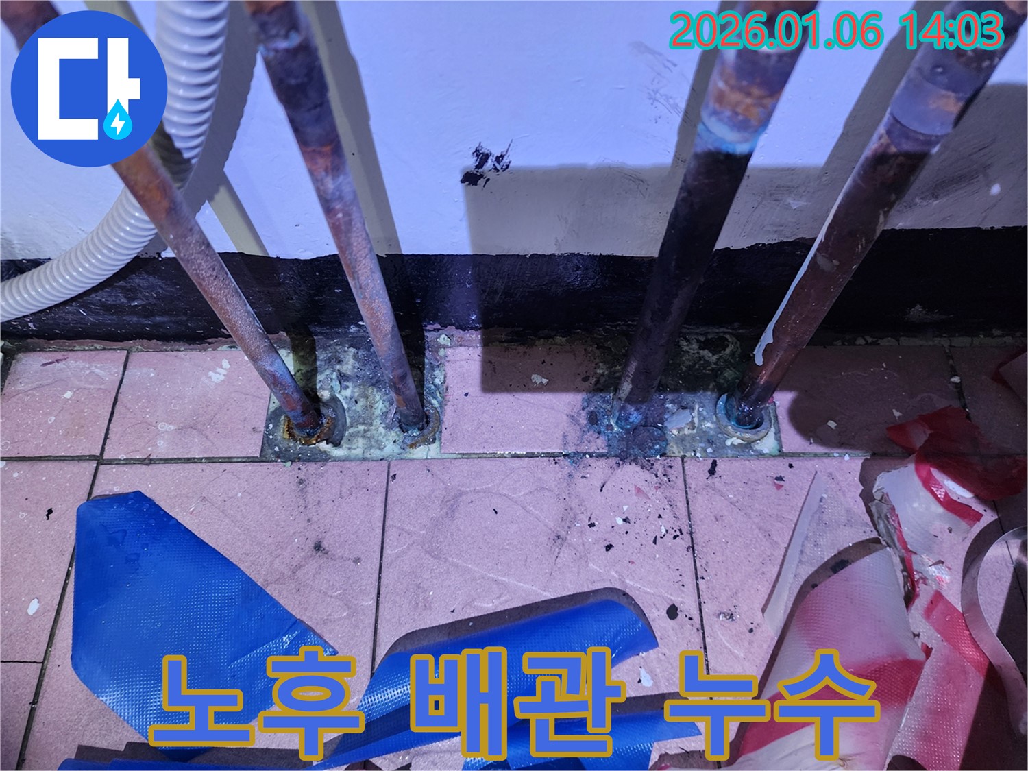 동두천 생연동 누수 - 오래된 배관의 부식으로 인해 누수가 발생한 부분을 클로즈업하여 보여줍니다.