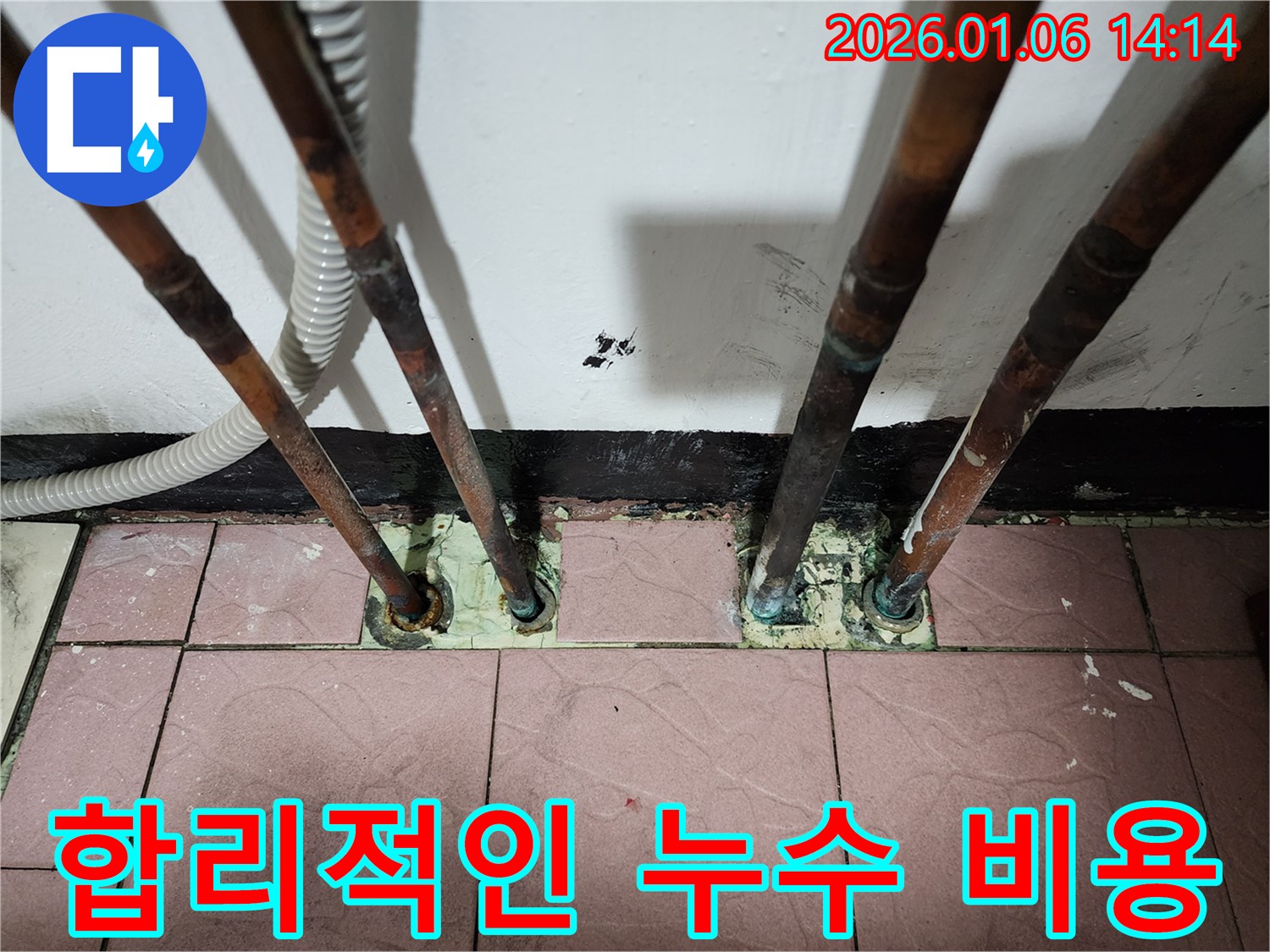 동두천 생연동 누수 - 합리적인 가격으로 누수 문제를 해결해 드립니다.