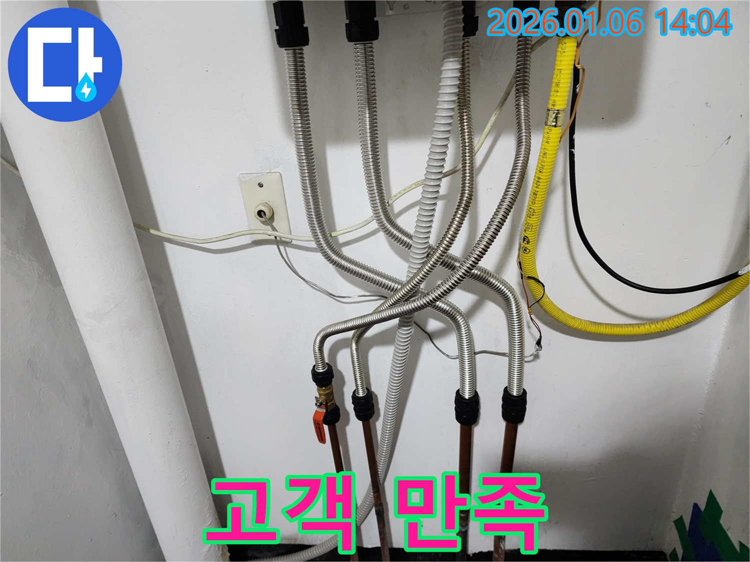 동두천 생연동 누수 해결 - 고객 만족을 최우선으로 생각하며, 보일러 배관 누수를 완벽하게 해결해 드립니다.
