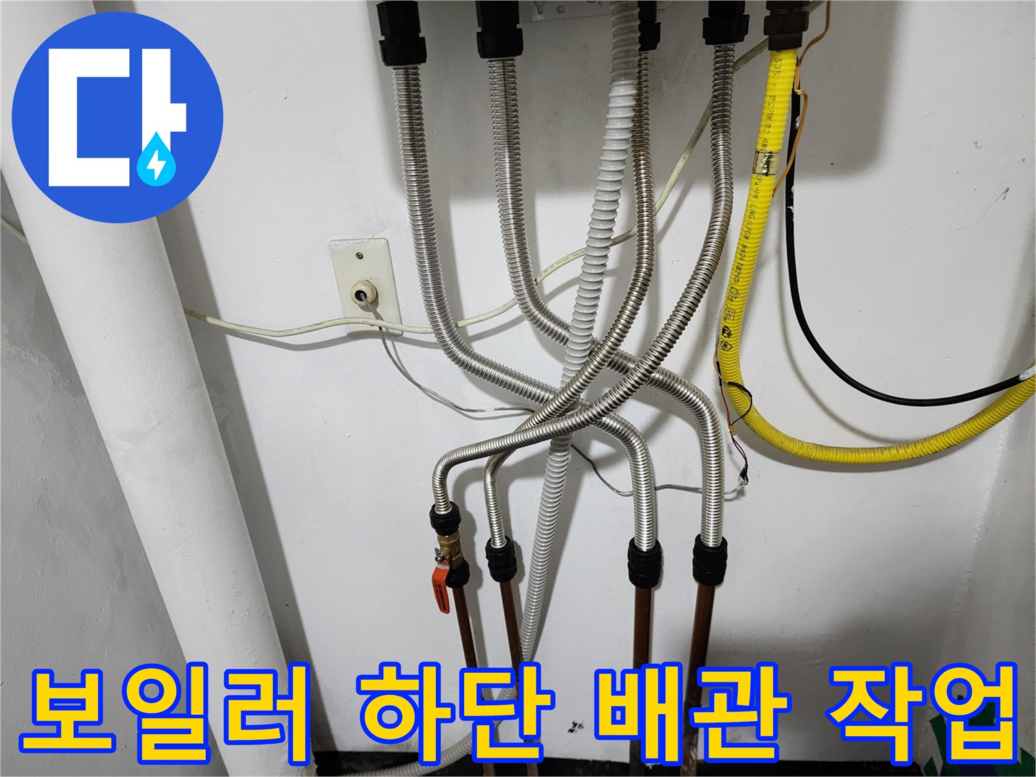 동두천 생연동-누수가 발생한 동배관을 주름관으로 완벽하게 교체했습니다.
