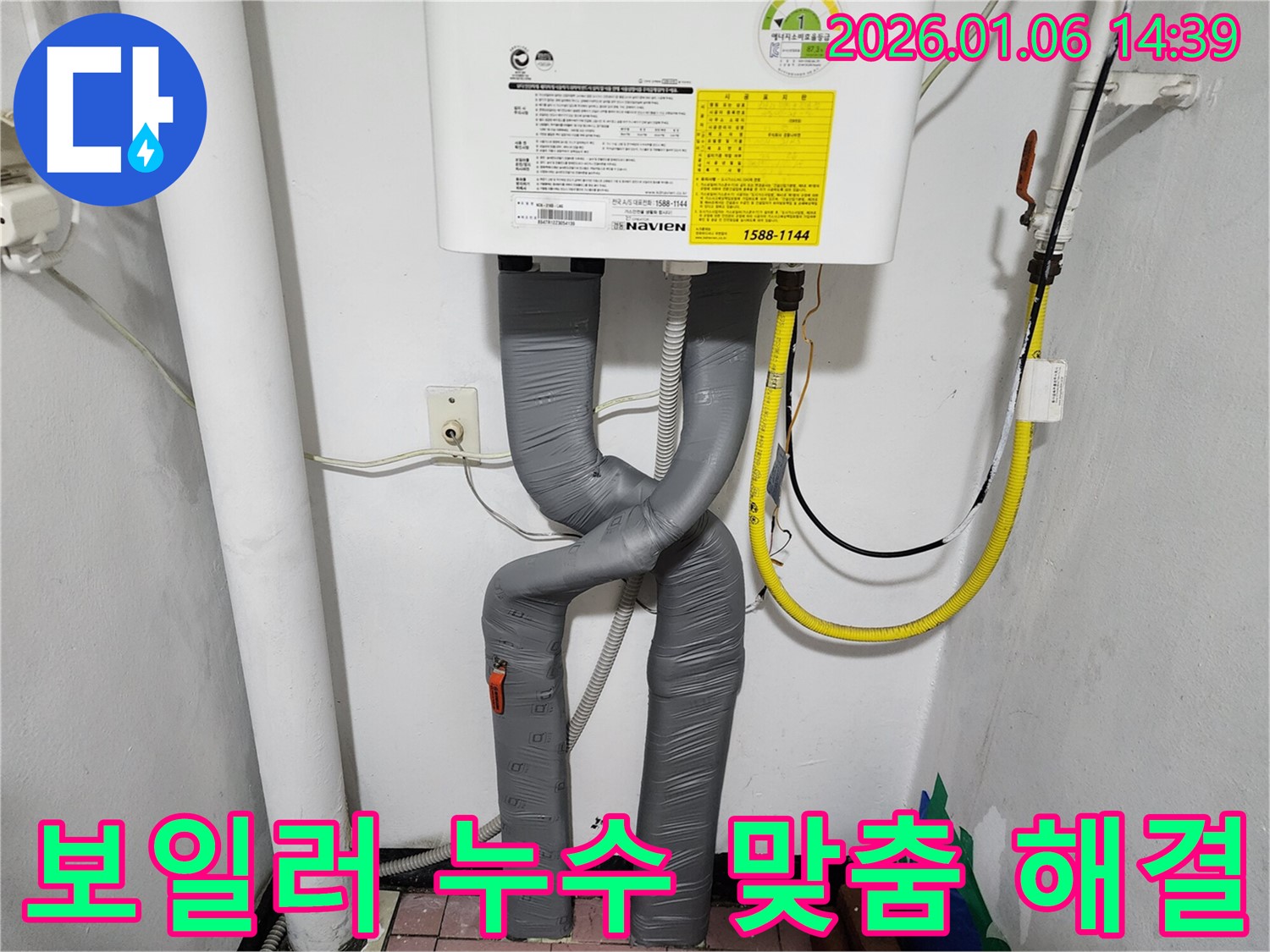 동두천 생연동 보일러 배관 누수 - 고객님께 맞는 최적의 누수 해결 솔루션을 제공합니다.