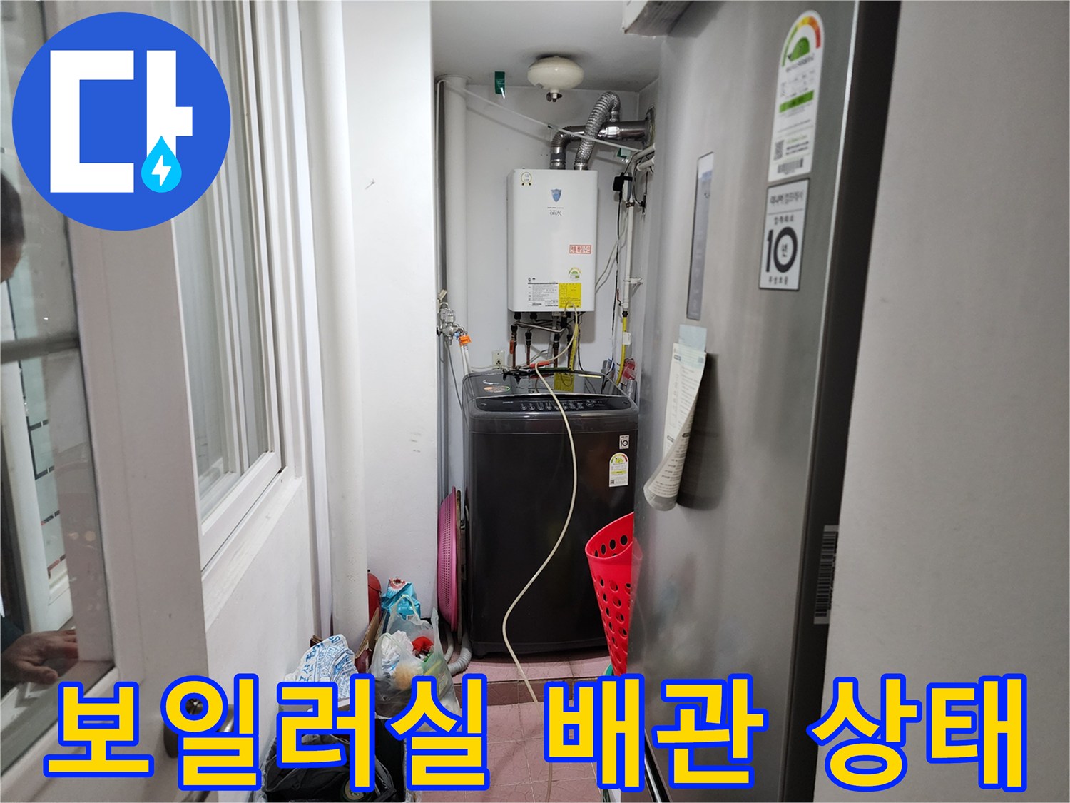 동두천 생연동-보일러실 내부 배관 및 보일러 하단 모습