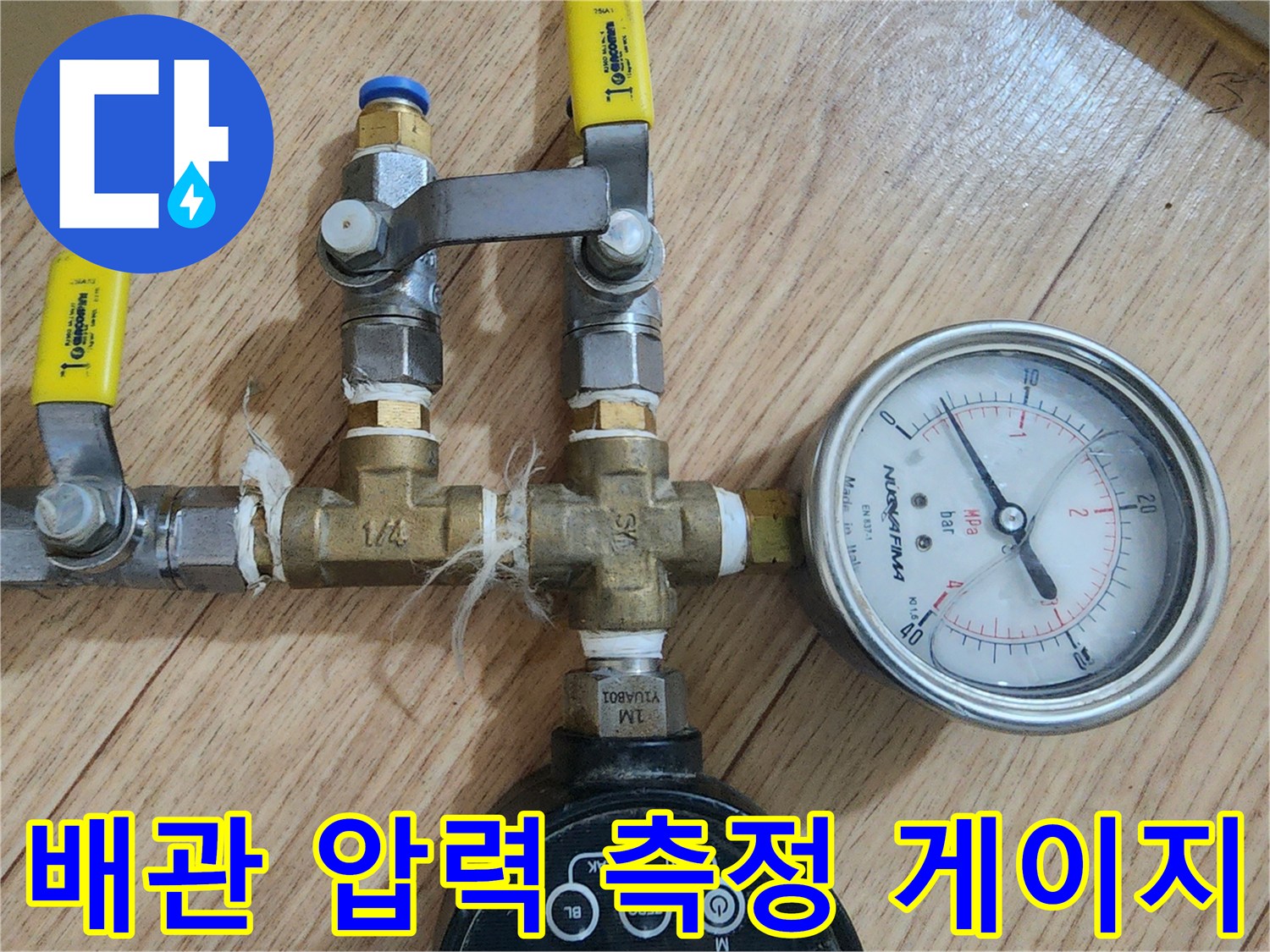 배관 분기 밸브에 연결된 아날로그 및 디지털 압력 계측 장비