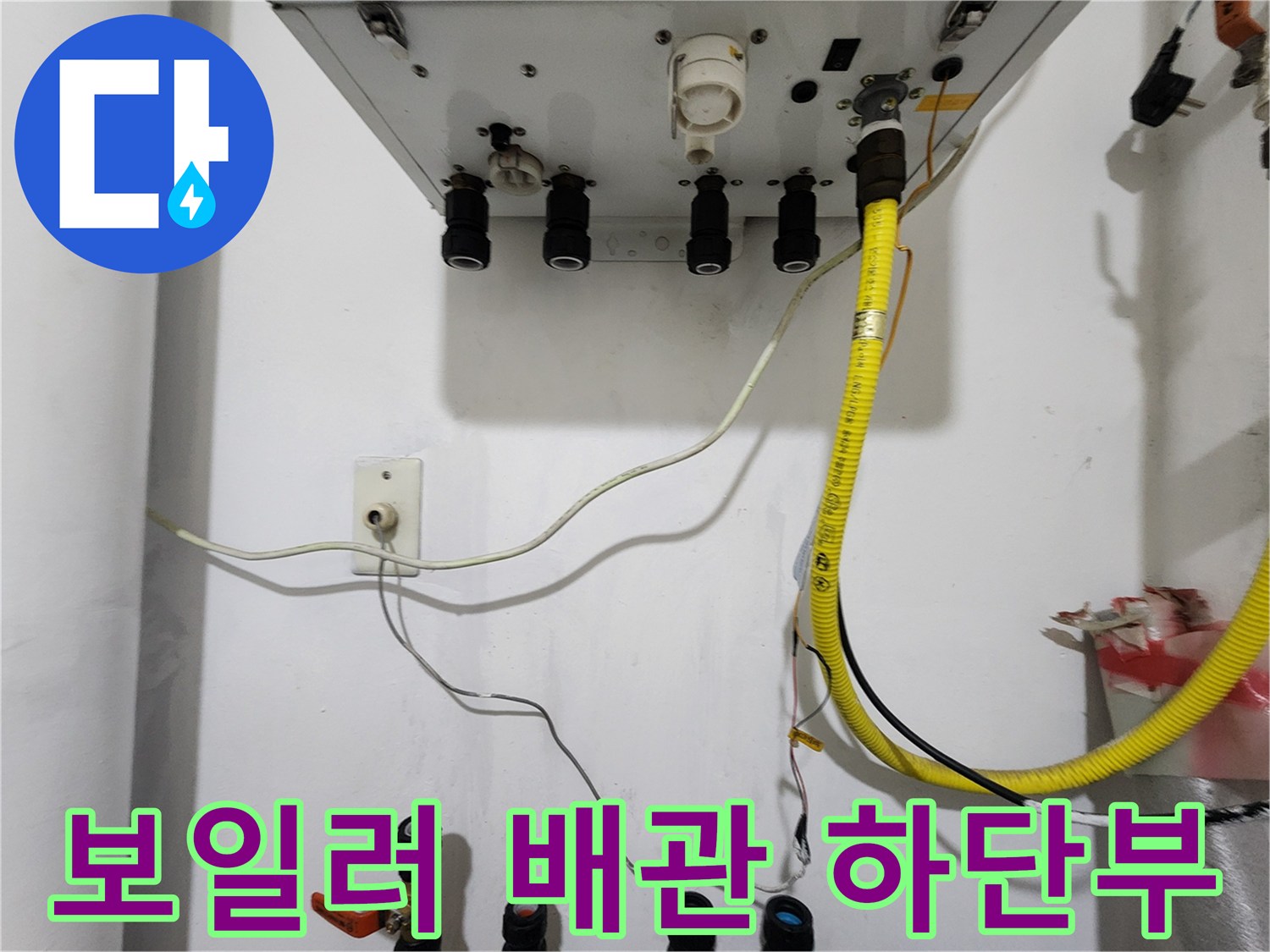 보일러 배관-새로 연결된 주름관 부위