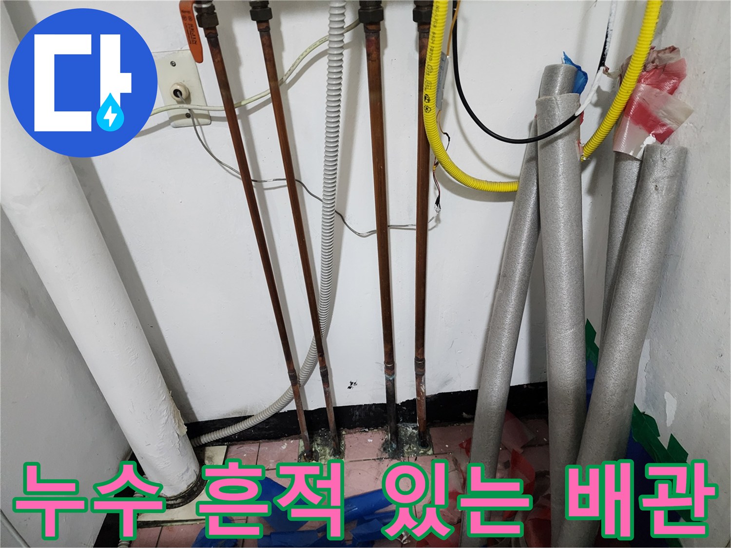 보일러-실내-동배관-연결부-부식-및-습기