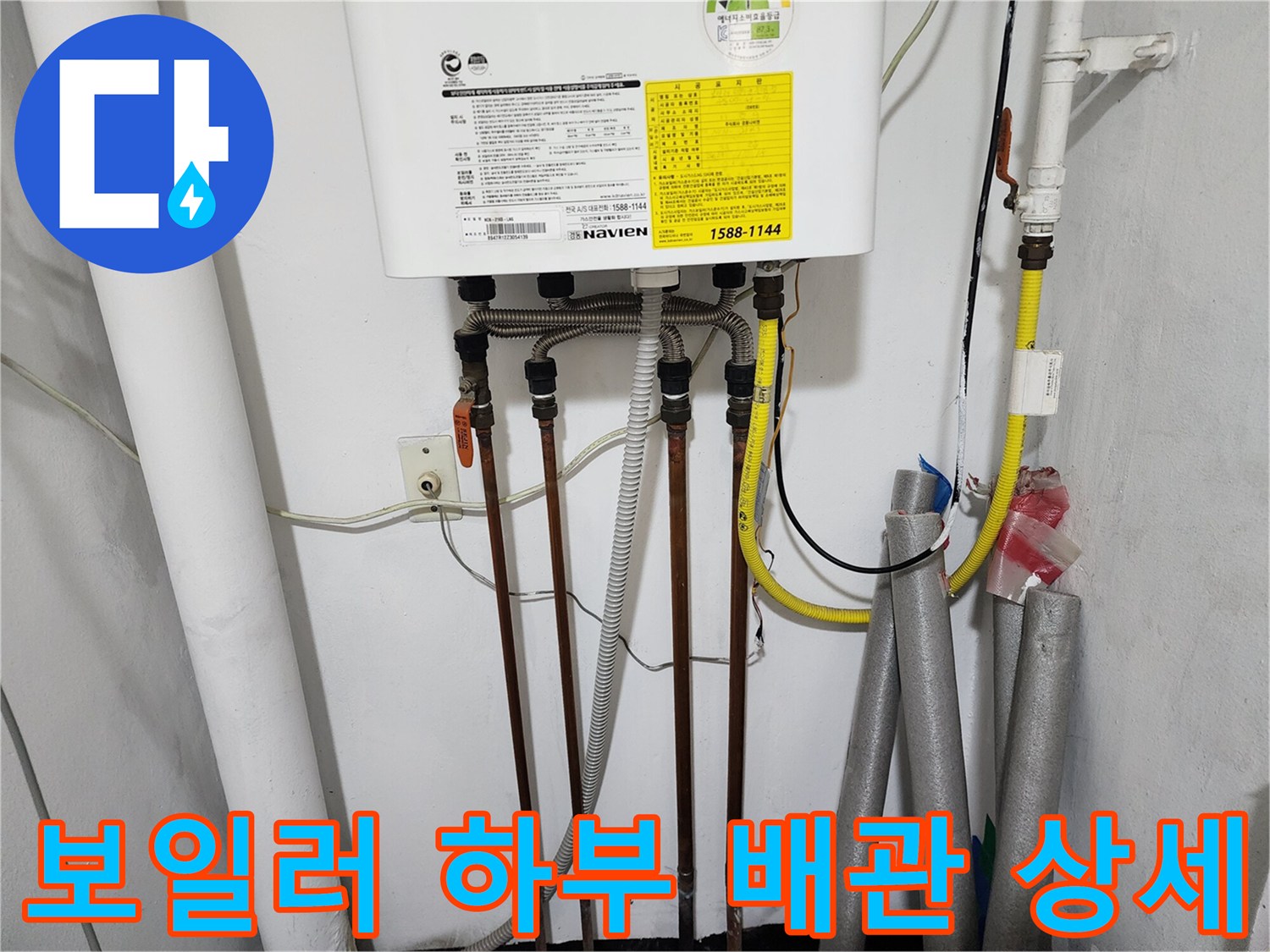 보일러 아래에 연결된 다양한 금속 배관 및 가스 호스 상세 사진