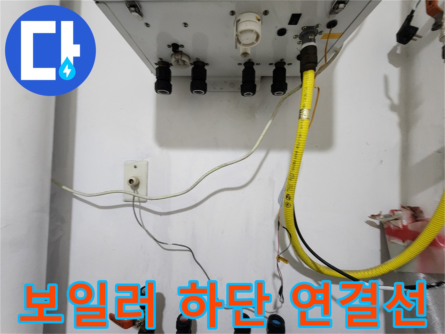 보일러 하부-노란색 주름관과 기존 배관 연결