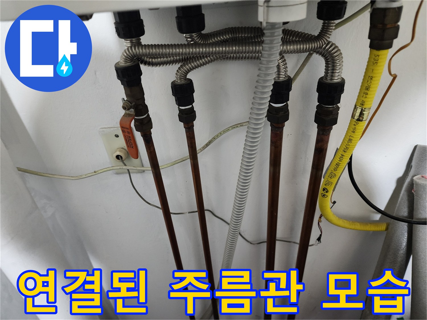 보일러-하부-배관-및-주름관-교체-작업-완료