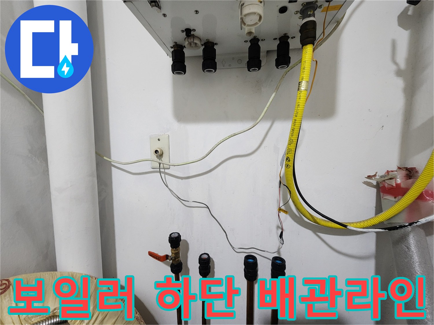 보일러-하부의-다양한-배관-및-연결-부위-상태