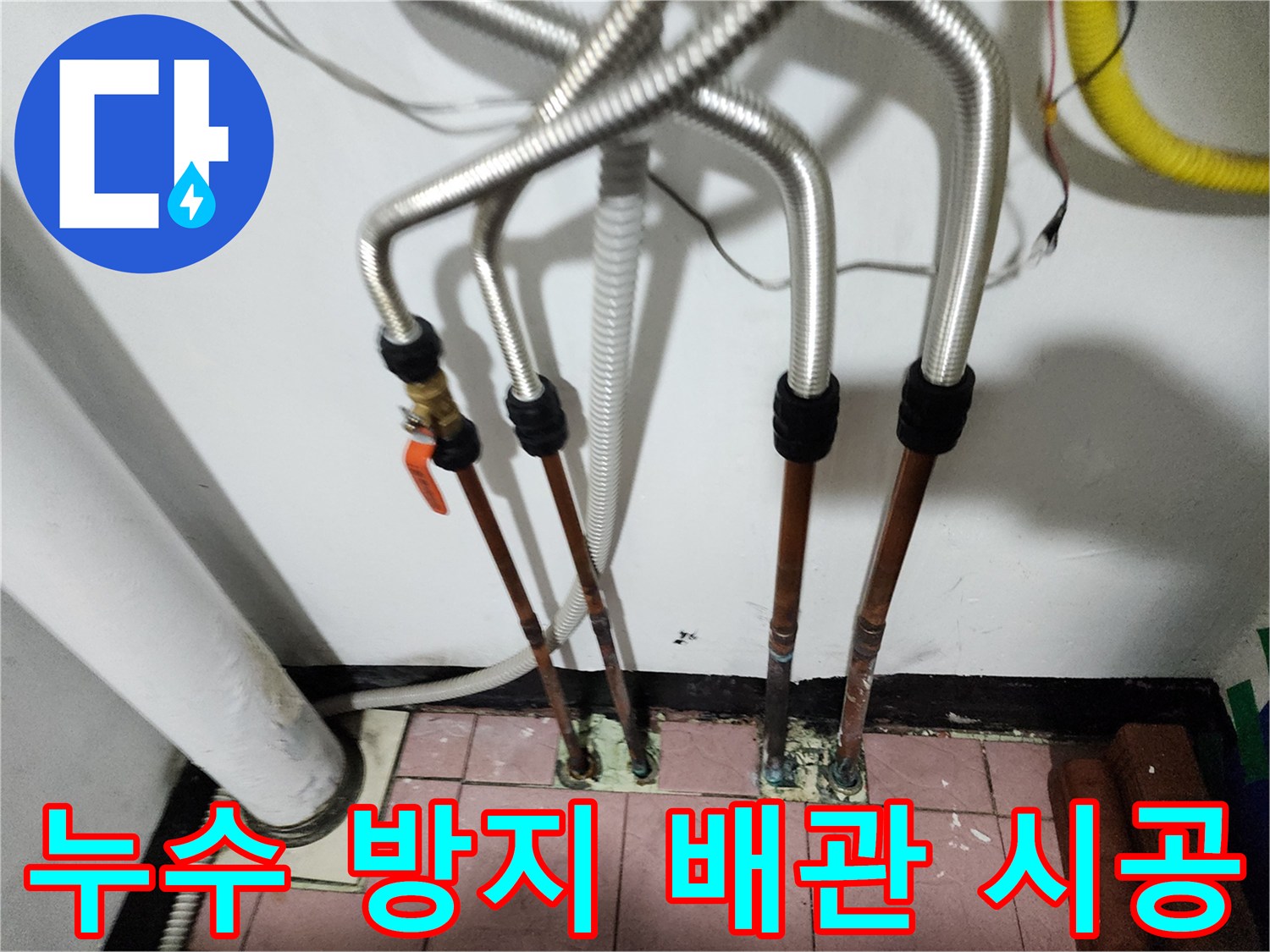 보일러실 바닥-부식된 동배관을 주름관으로 교체하여 마감한 모습입니다.