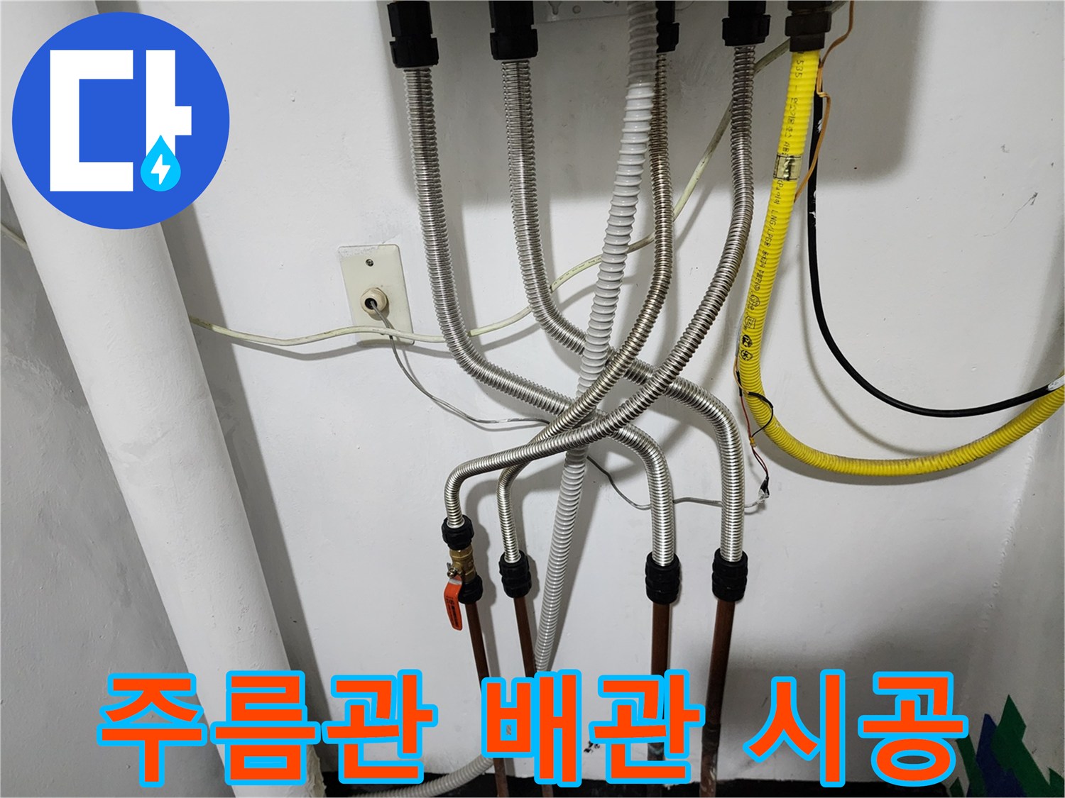 보일러실 하단에 설치된 새로운 주름관 배관들