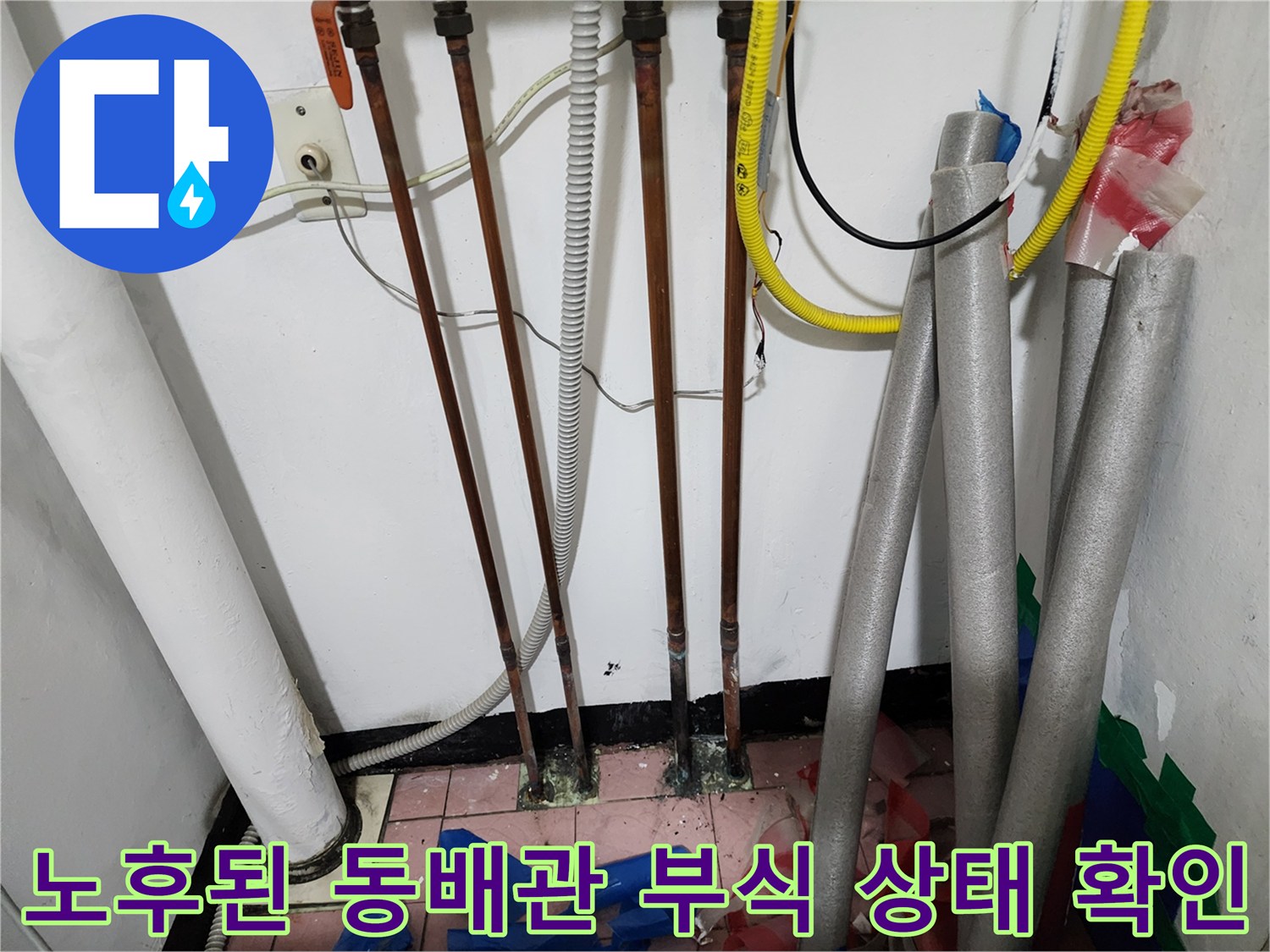 생연동 보일러실-부식이 진행된 노후 배관 연결 부위