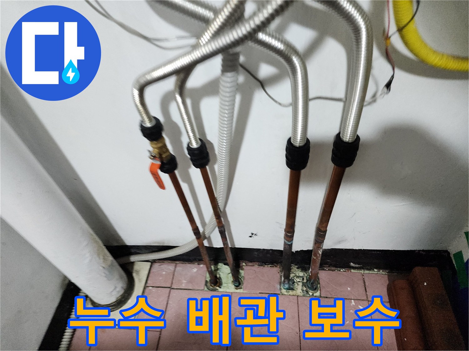생연동 현장-교체 완료된 은색 주름관과 동배관 연결부