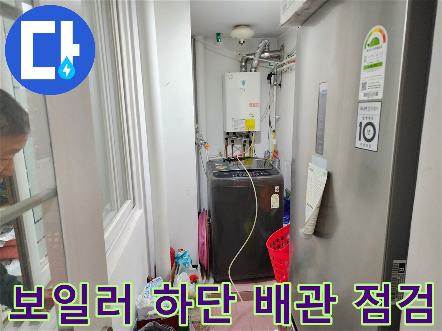 세탁기 옆 보일러실 배관 및 연결 부위 근접 촬영