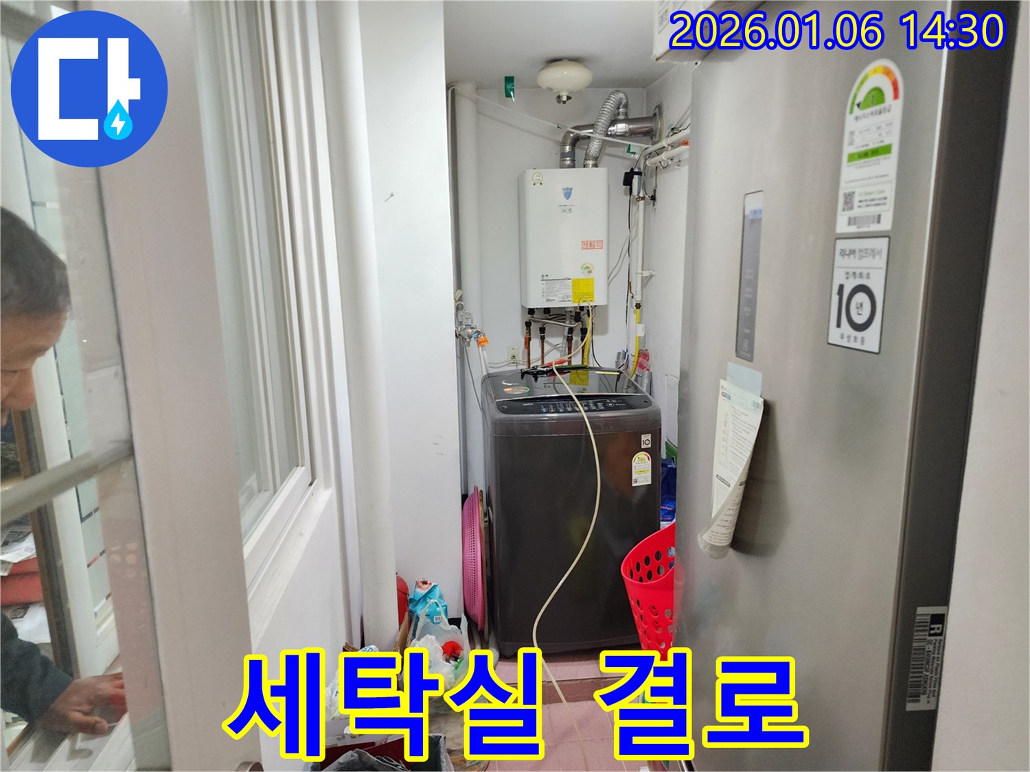 세탁실 결로 문제 해결 - 동두천 생연동 누수탐지 전문 업체 방문