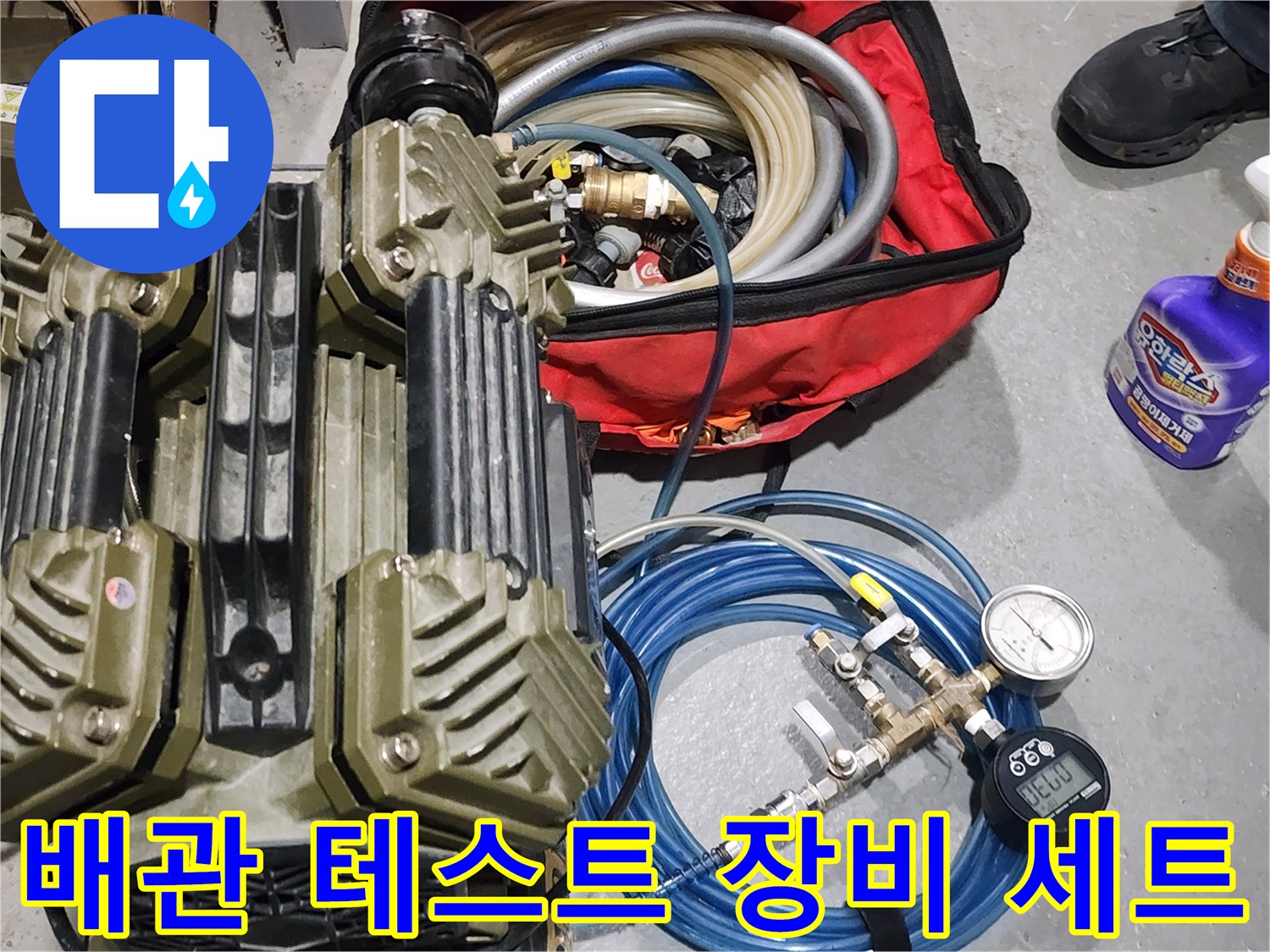 누수 지점 확인을 위해 준비된 공압 검사용 펌프와 압력 게이지