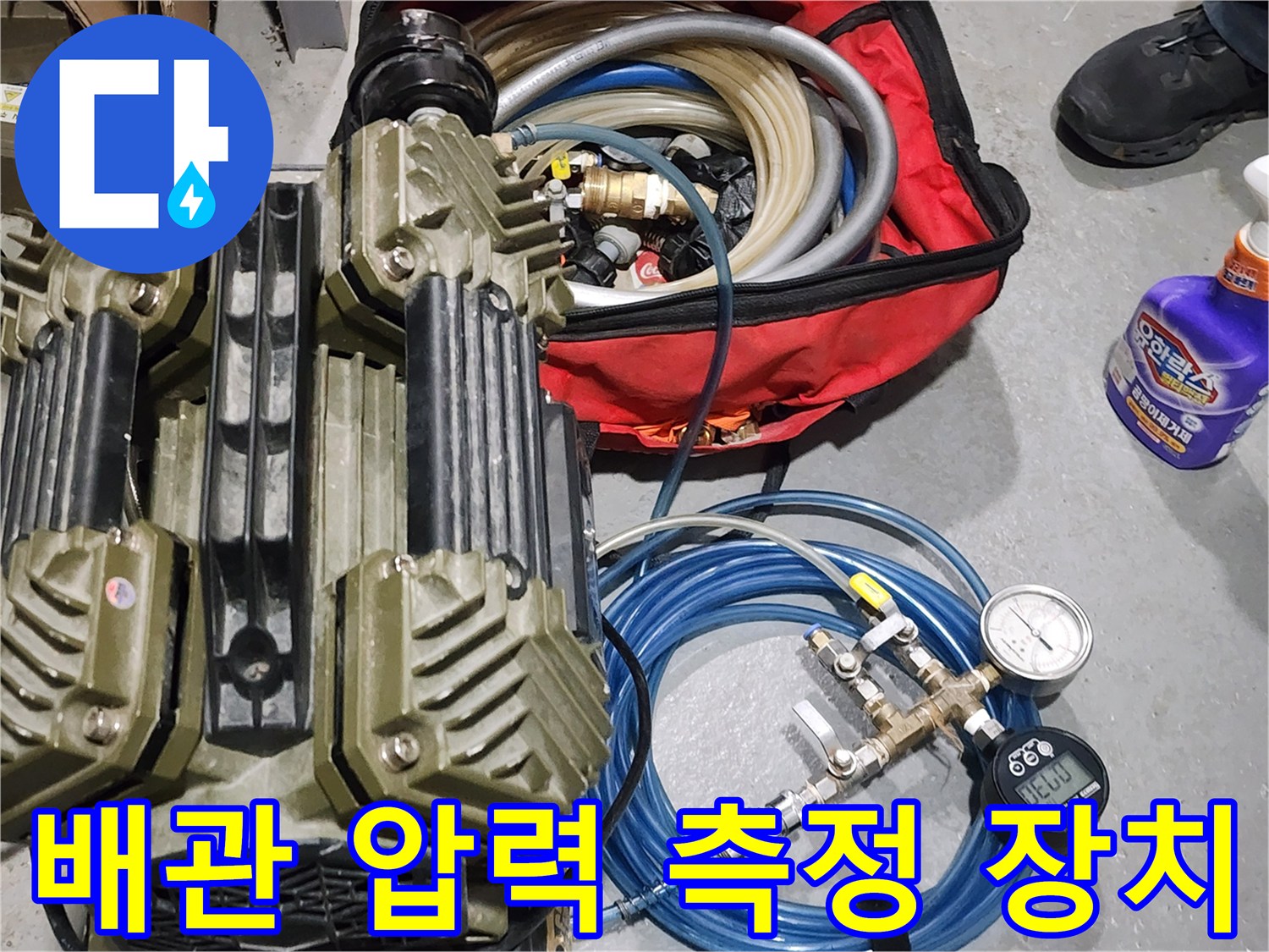 배관의 압력 손실을 감지하기 위한 공압 검사 시스템 설치 모습