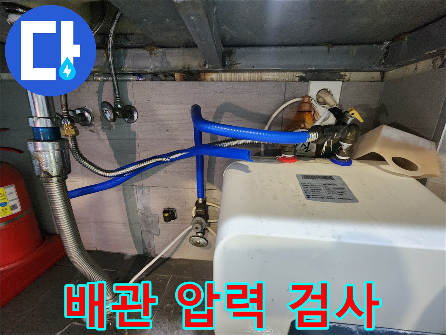 지하층-기계실-배관-및-흰색-저수조-주변-점검-모습